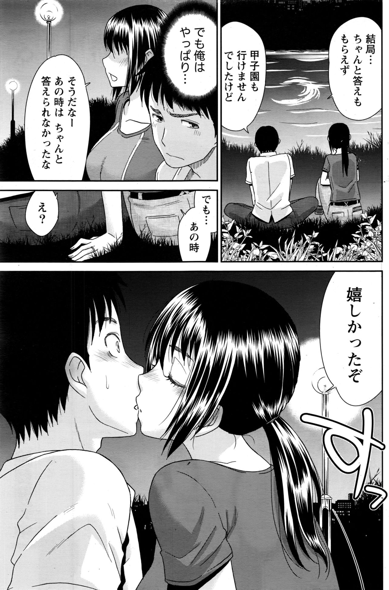 月刊 ビタマン 2016年11月号