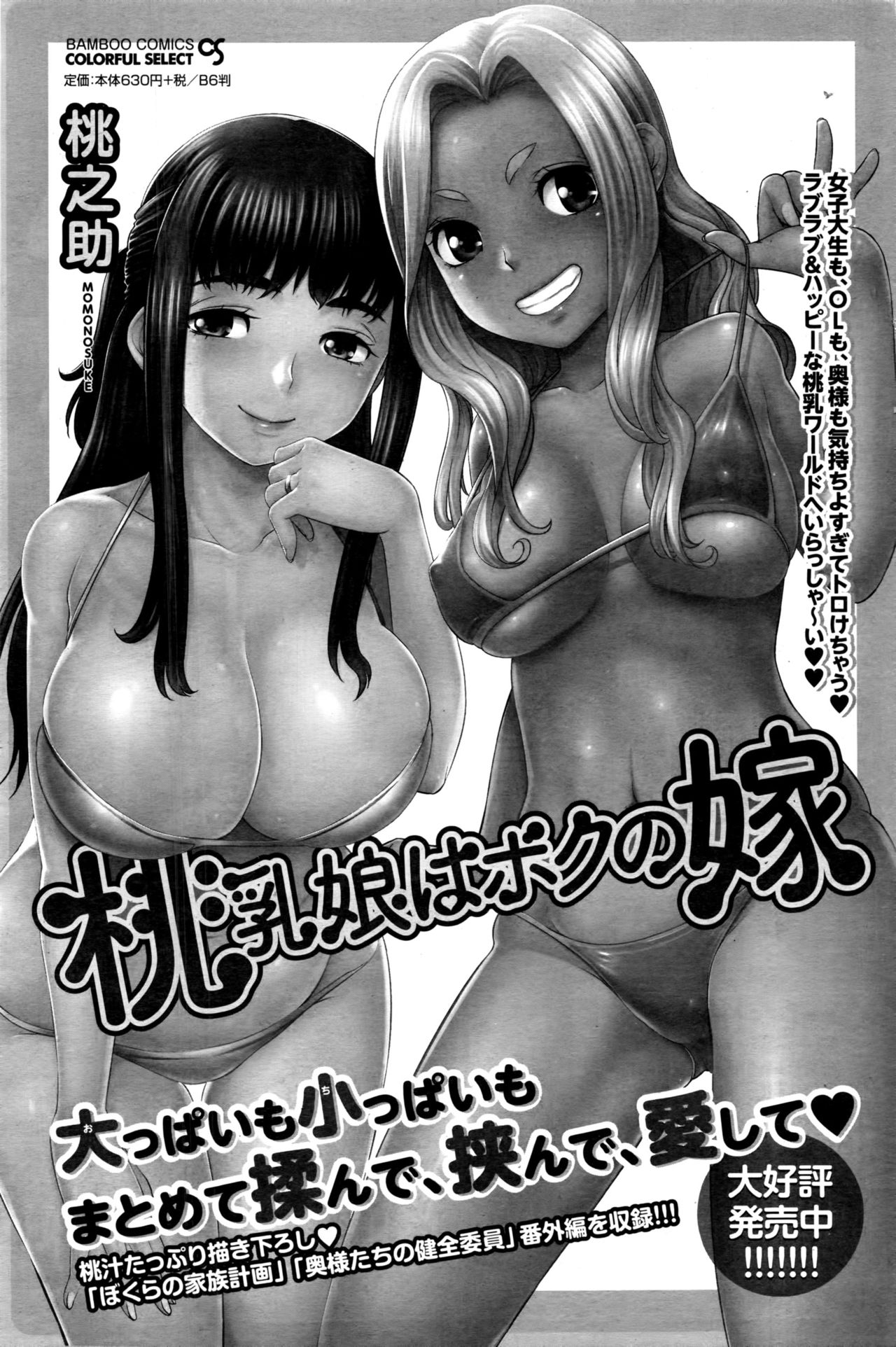 月刊 ビタマン 2016年11月号