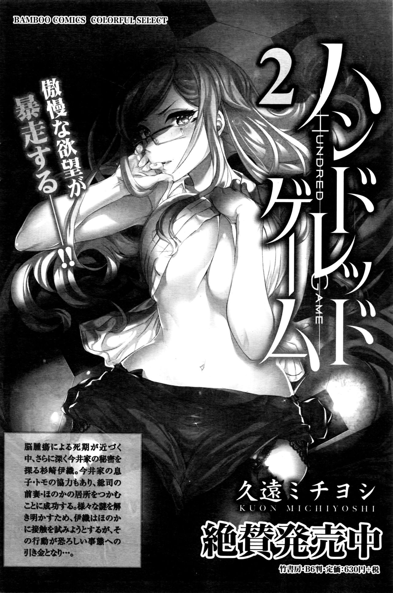 月刊 ビタマン 2016年11月号