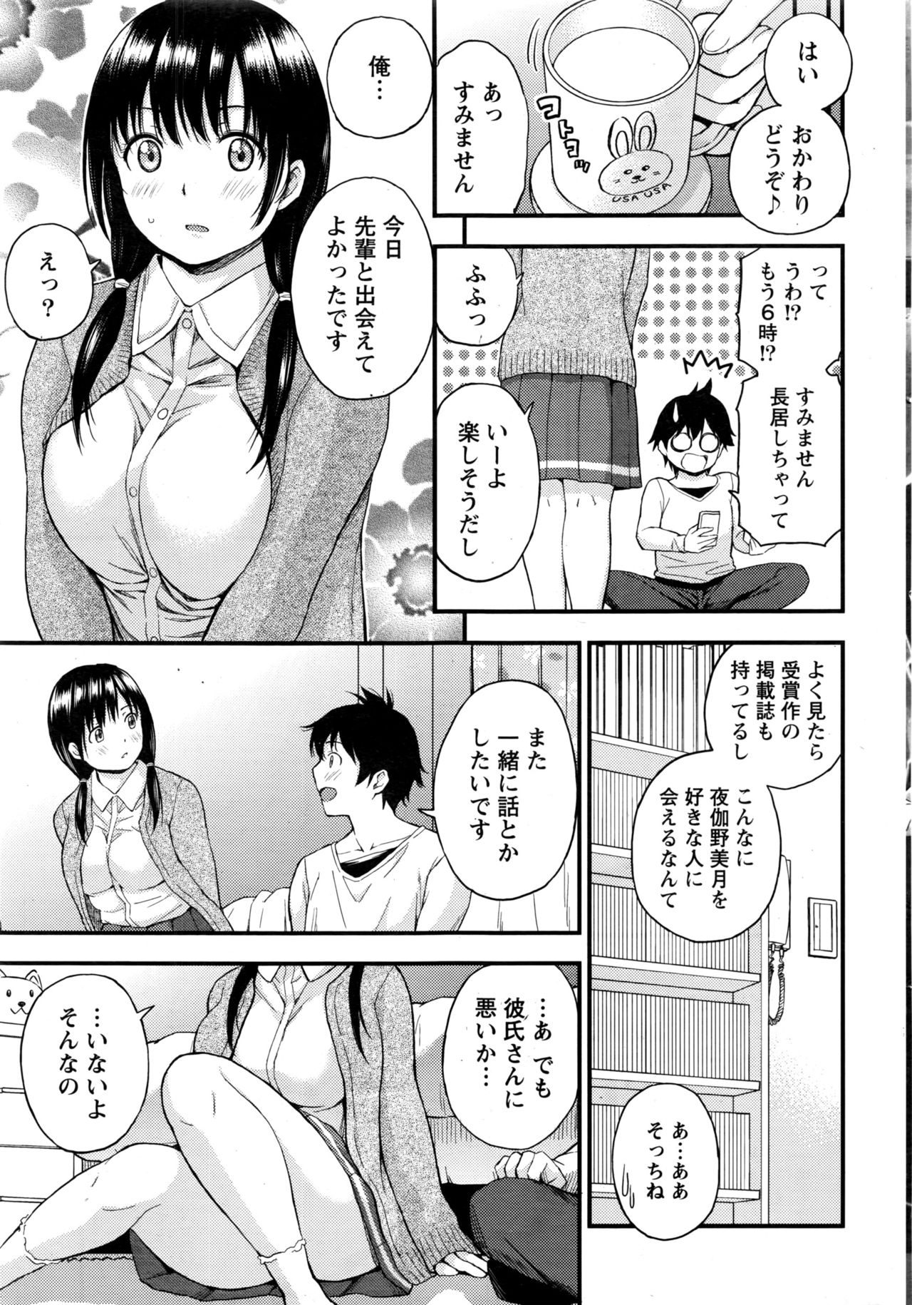 月刊 ビタマン 2016年11月号
