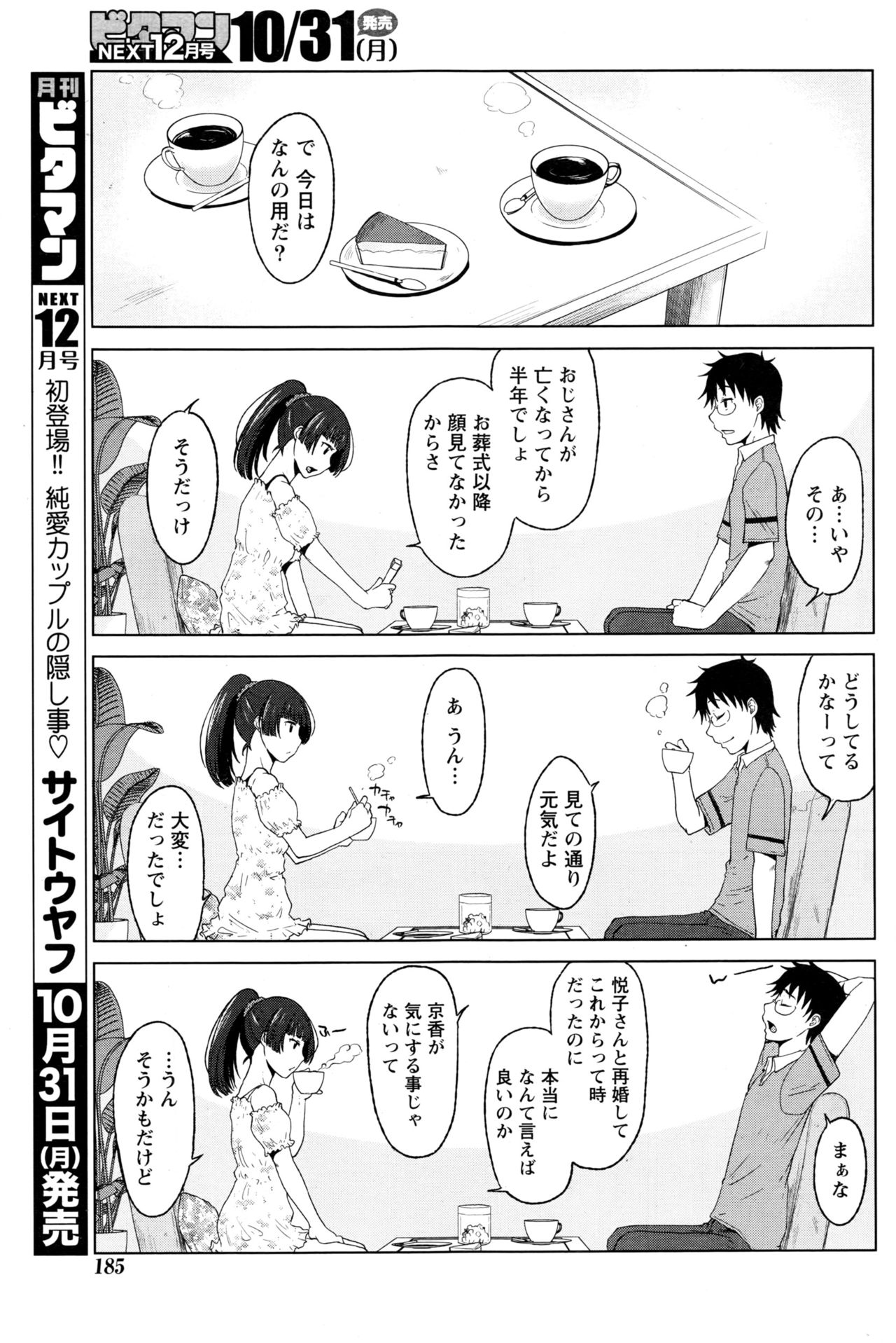 月刊 ビタマン 2016年11月号