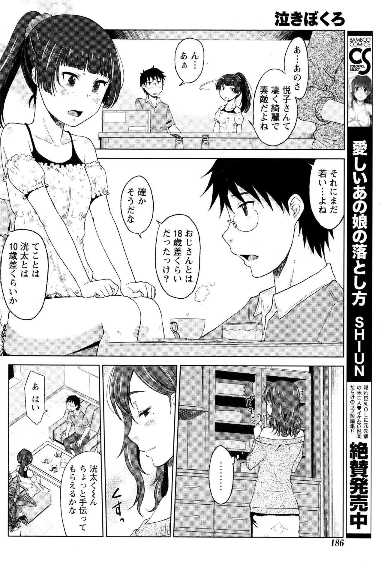 月刊 ビタマン 2016年11月号