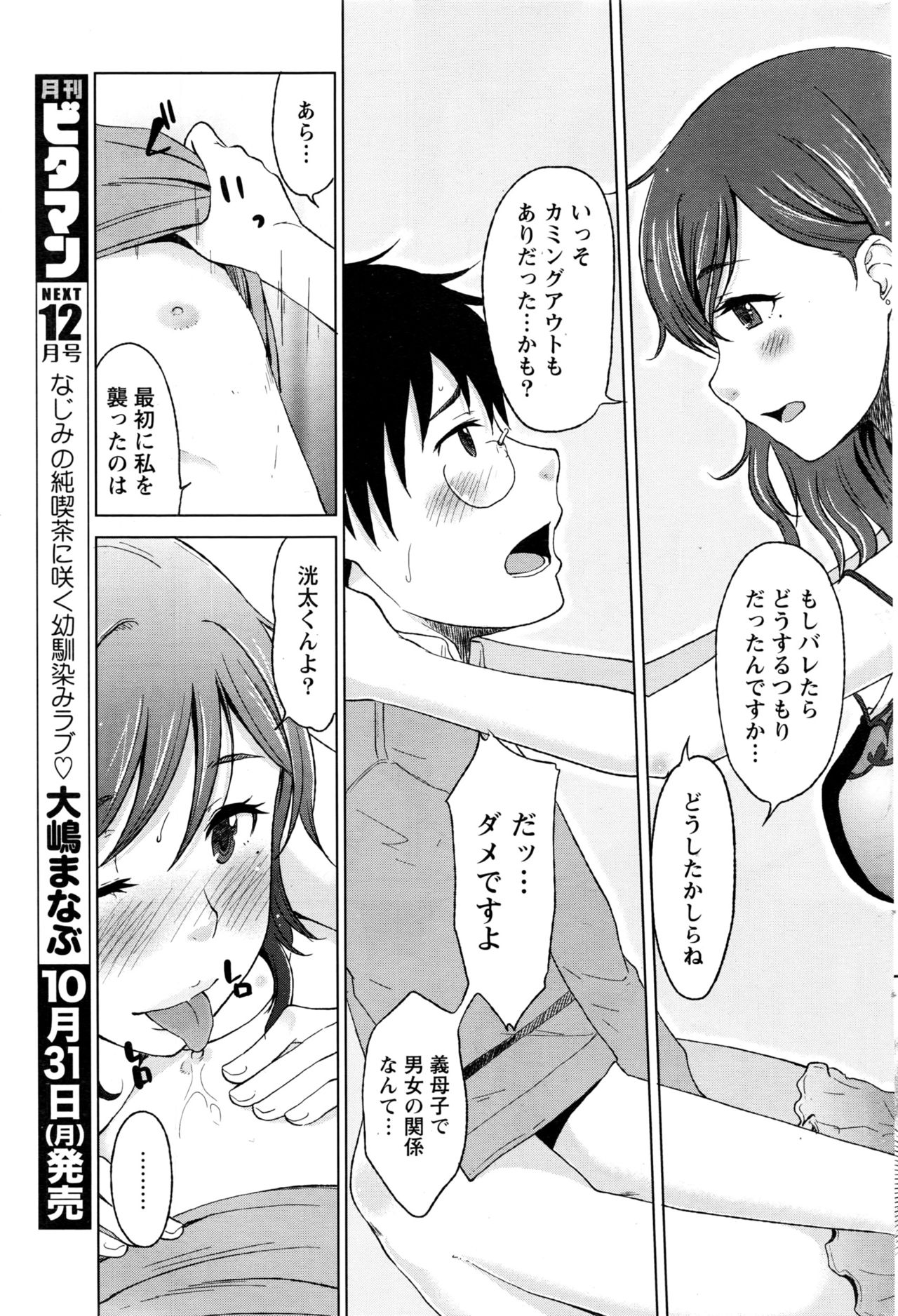 月刊 ビタマン 2016年11月号