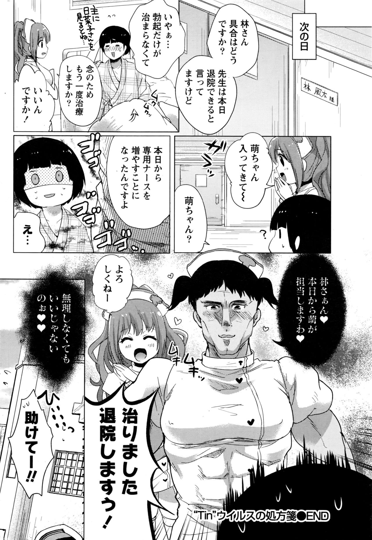 月刊 ビタマン 2016年11月号