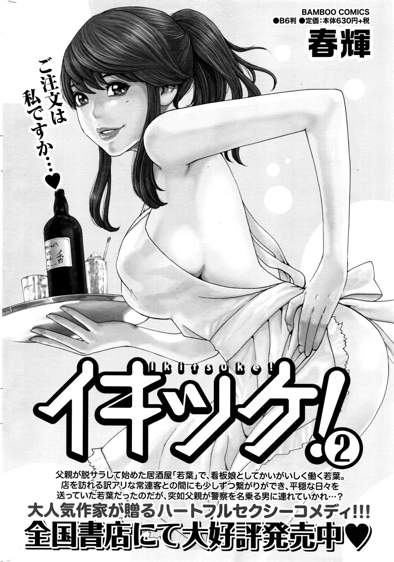 月刊 ビタマン 2016年11月号