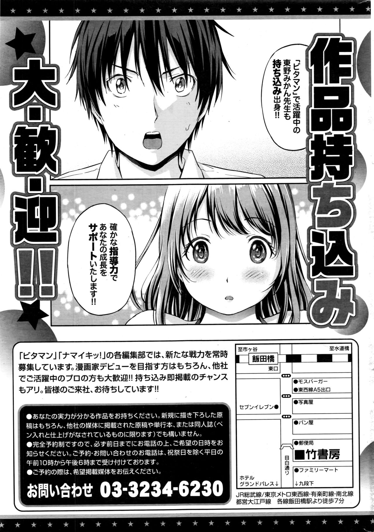 月刊 ビタマン 2016年11月号
