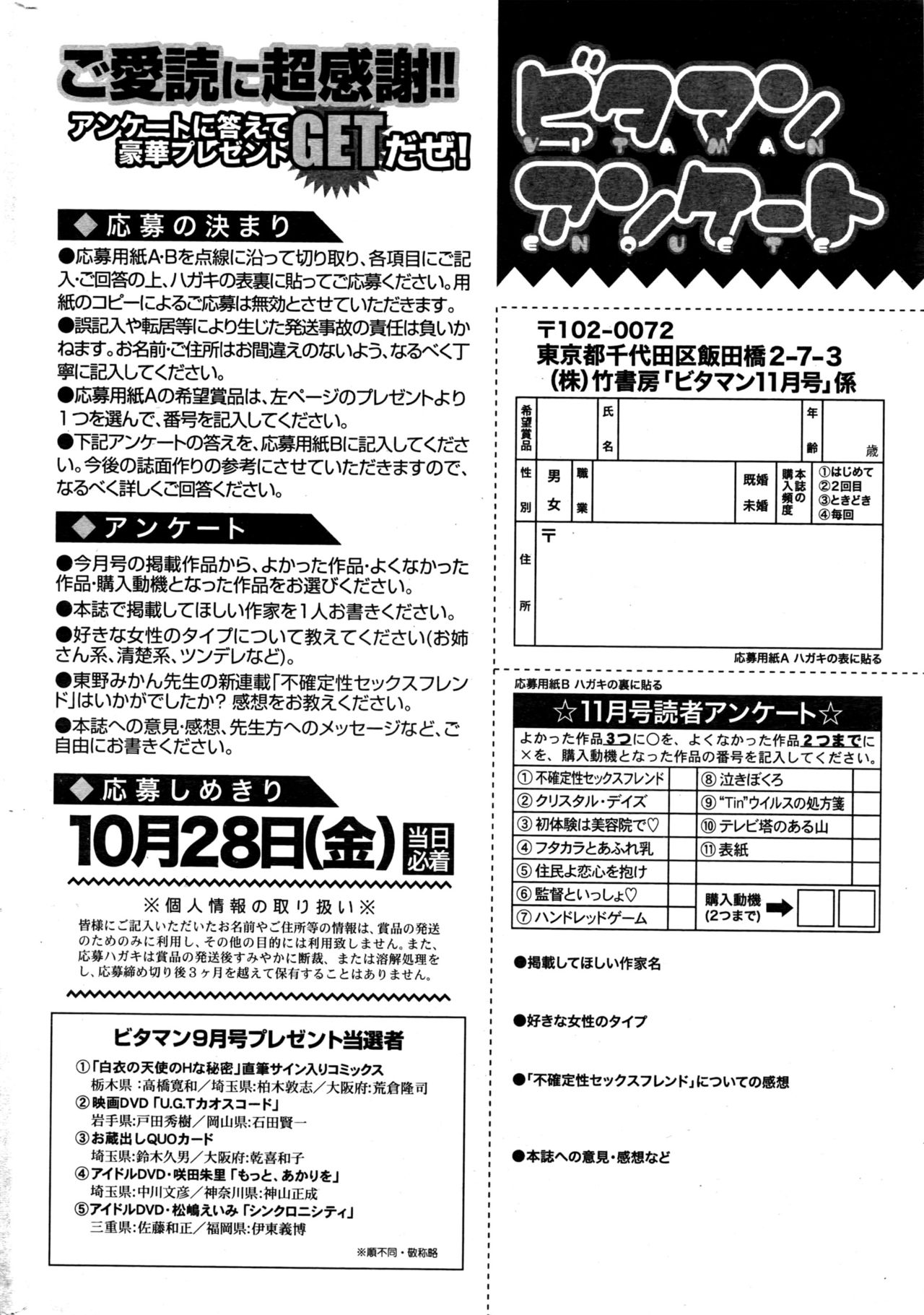 月刊 ビタマン 2016年11月号