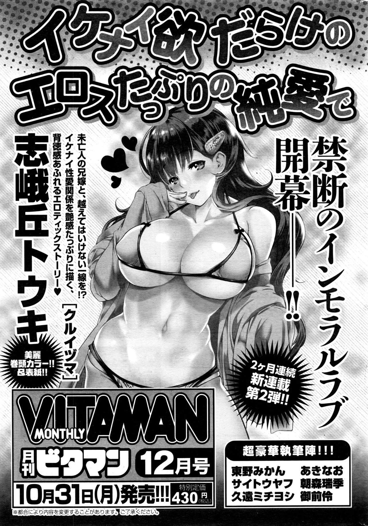 月刊 ビタマン 2016年11月号