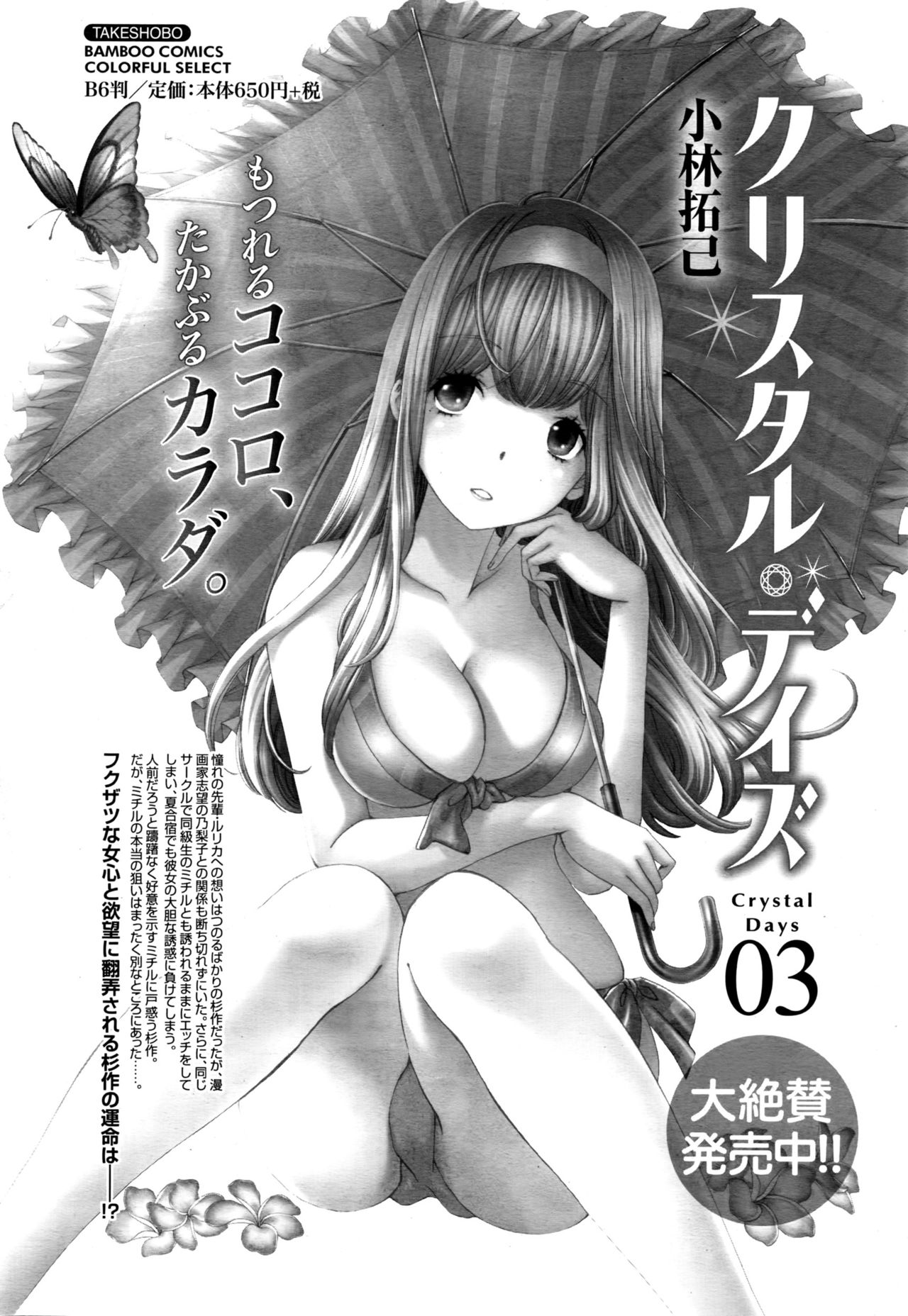 月刊 ビタマン 2016年11月号