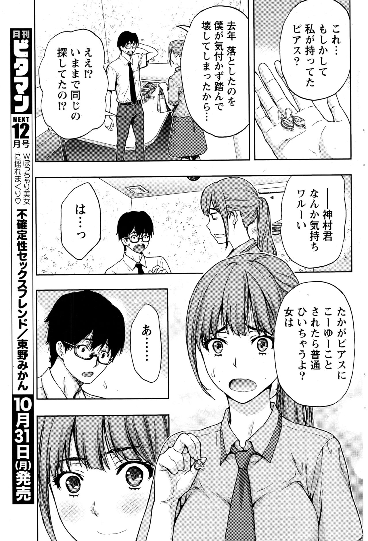 月刊 ビタマン 2016年11月号