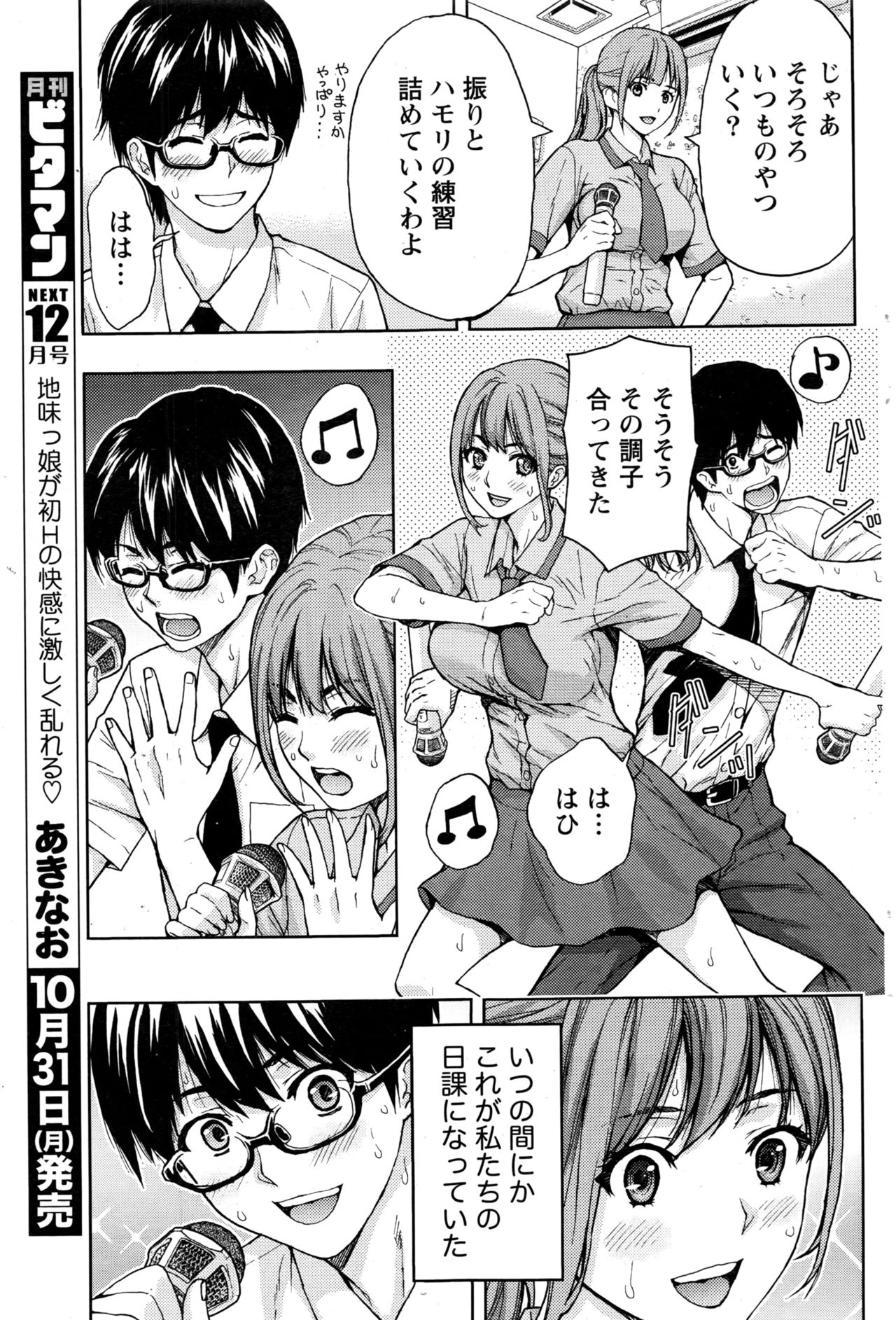 月刊 ビタマン 2016年11月号