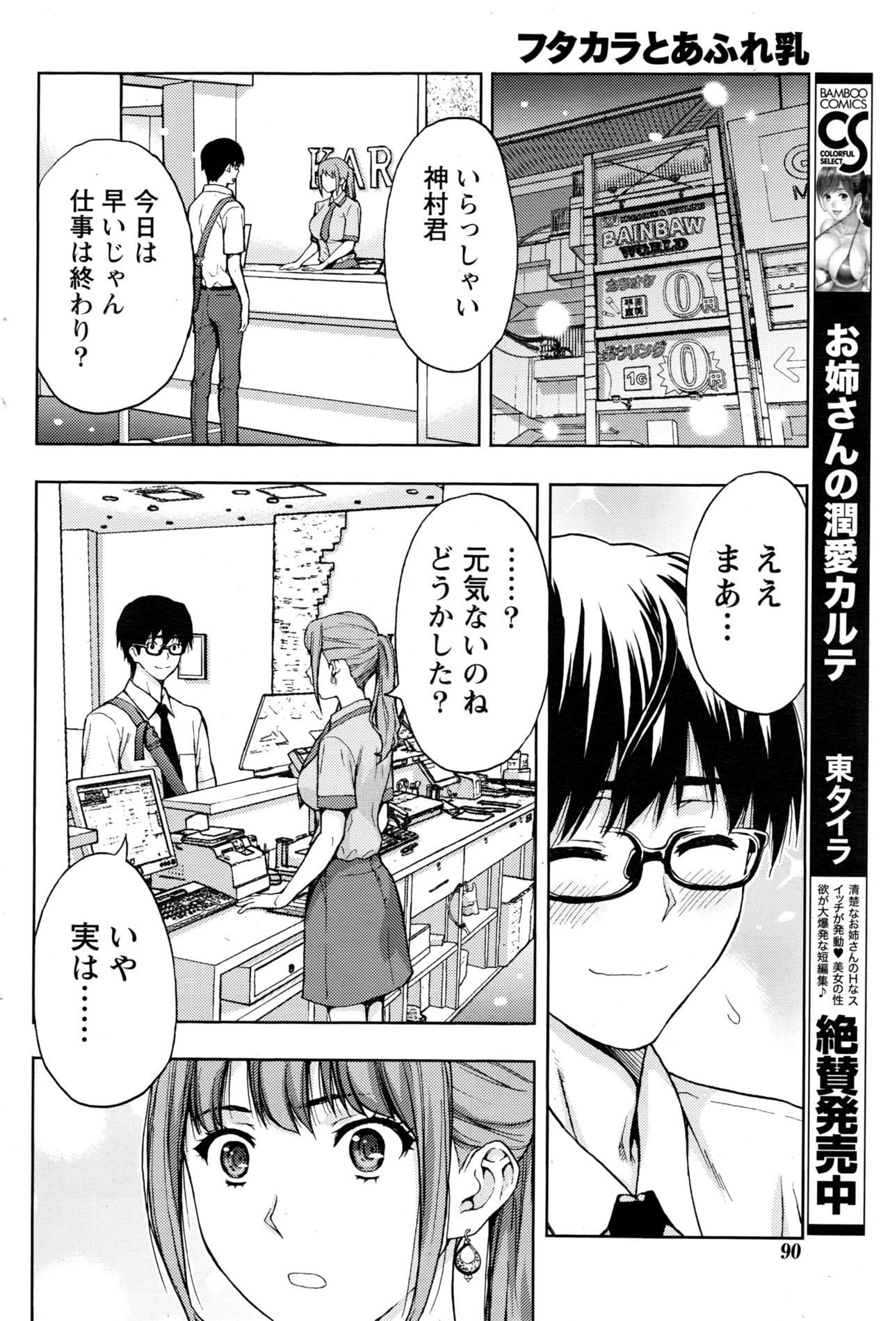 月刊 ビタマン 2016年11月号