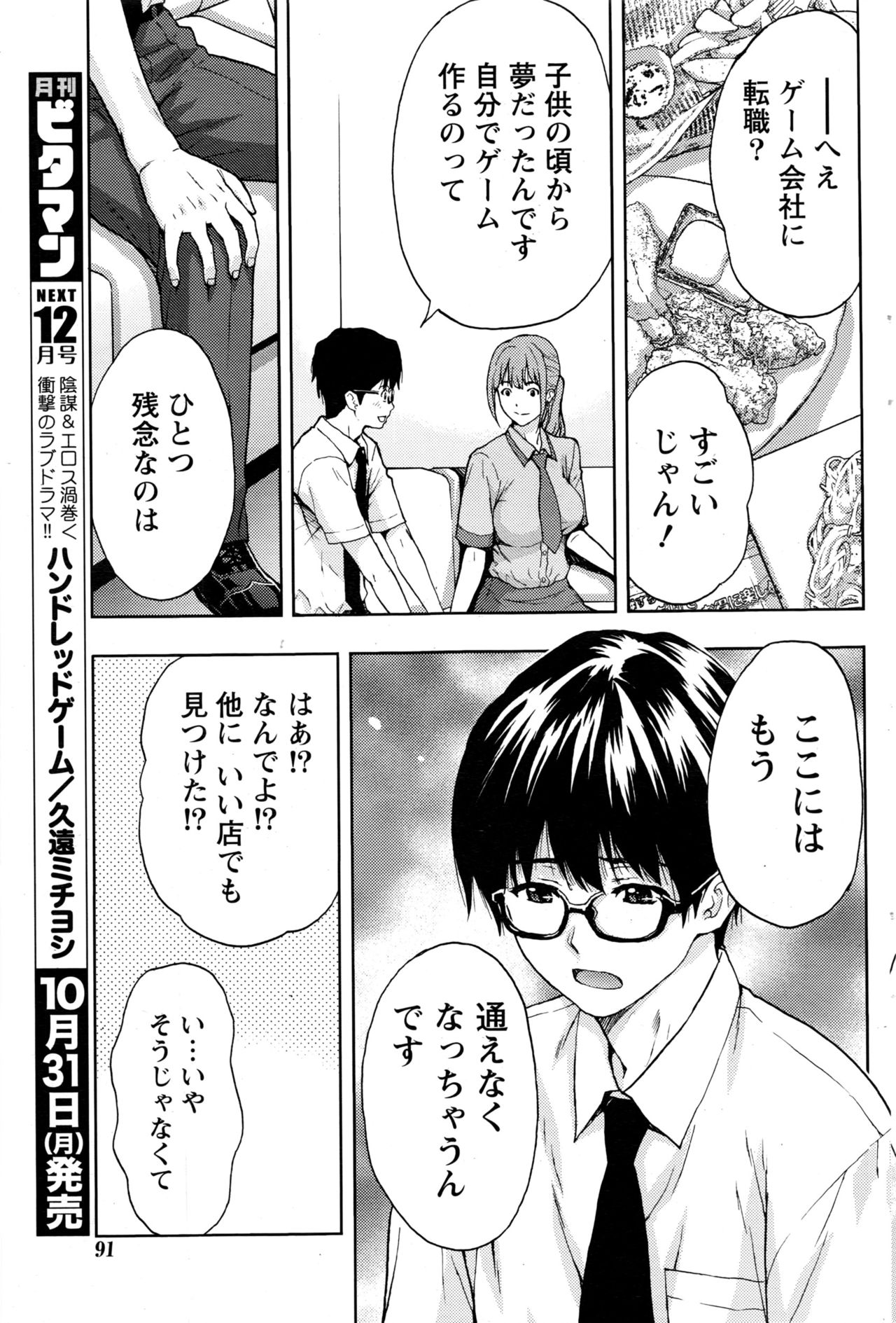 月刊 ビタマン 2016年11月号