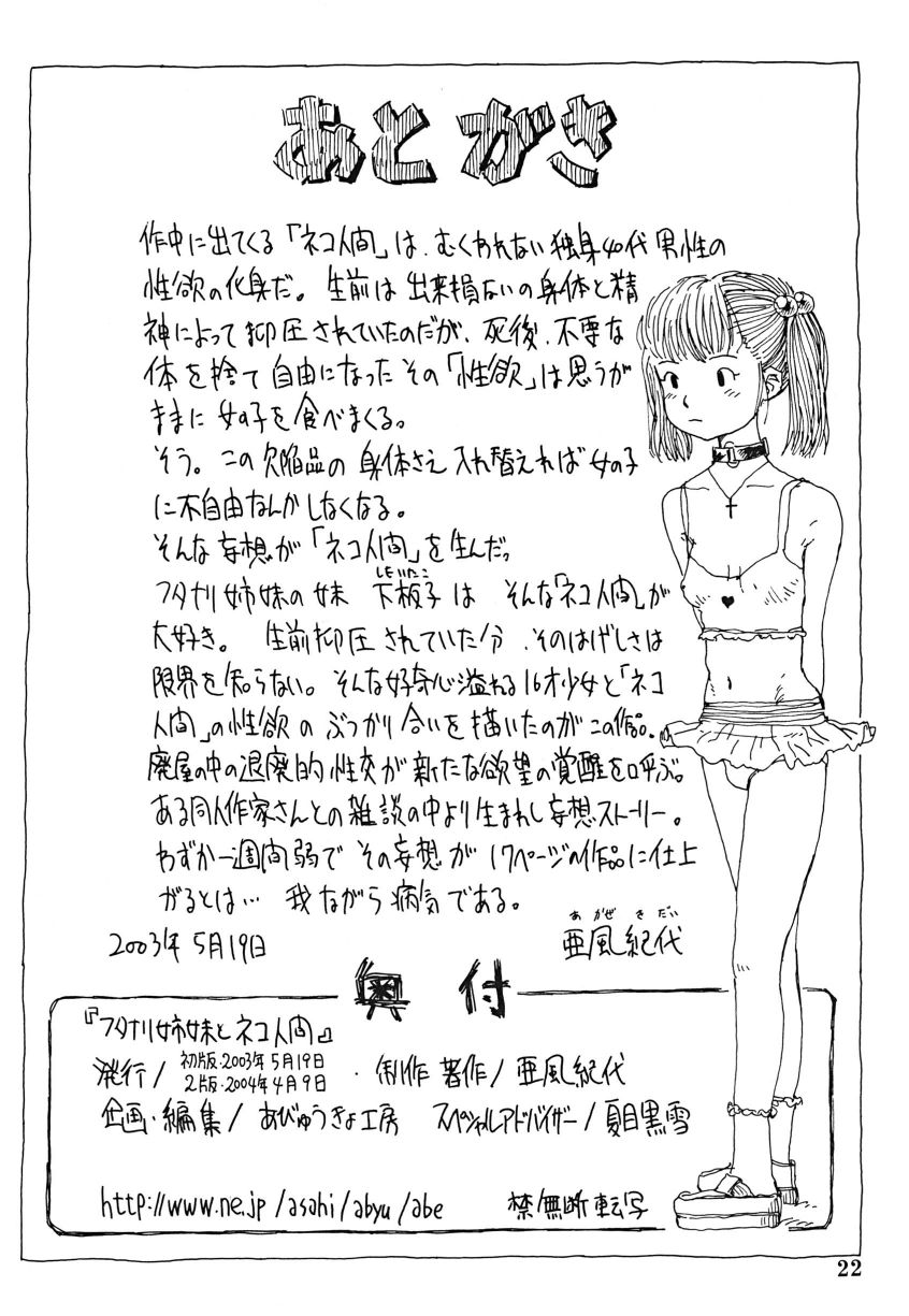 フタナリ姉妹とネコ人間Vol.1