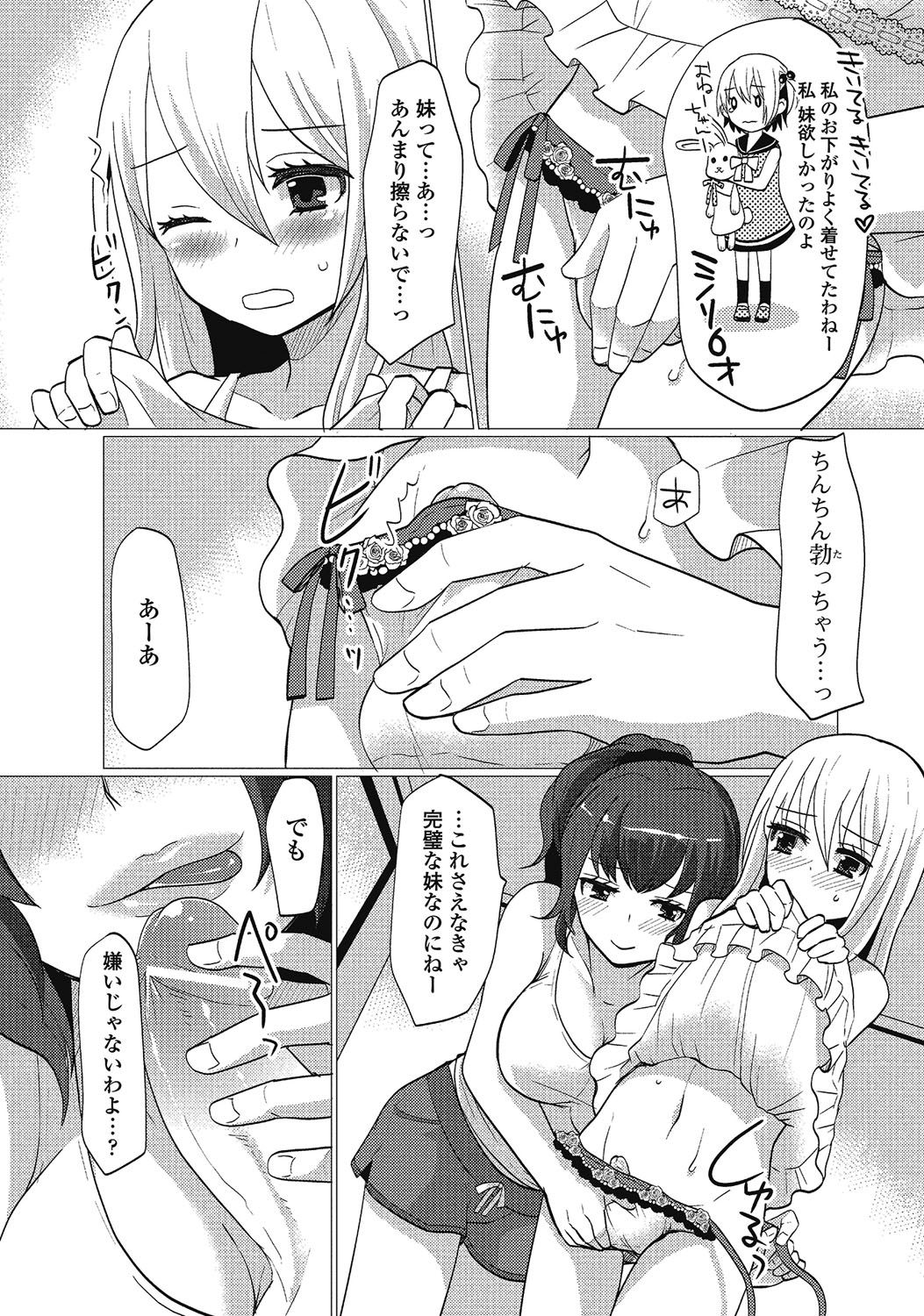 [アンソロジー] 男の娘はいつでもモテ期♪ 2 [DL版]