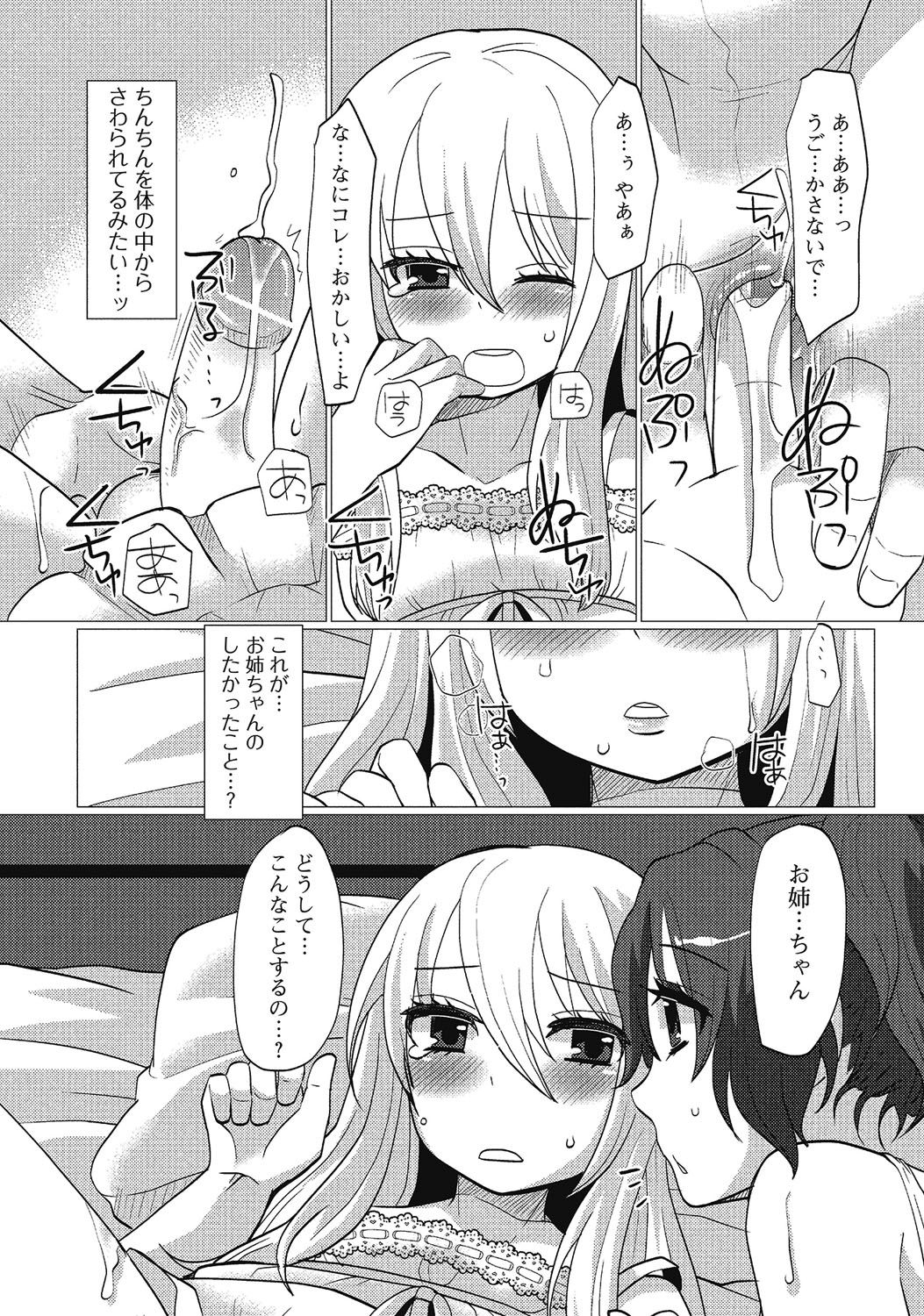 [アンソロジー] 男の娘はいつでもモテ期♪ 2 [DL版]