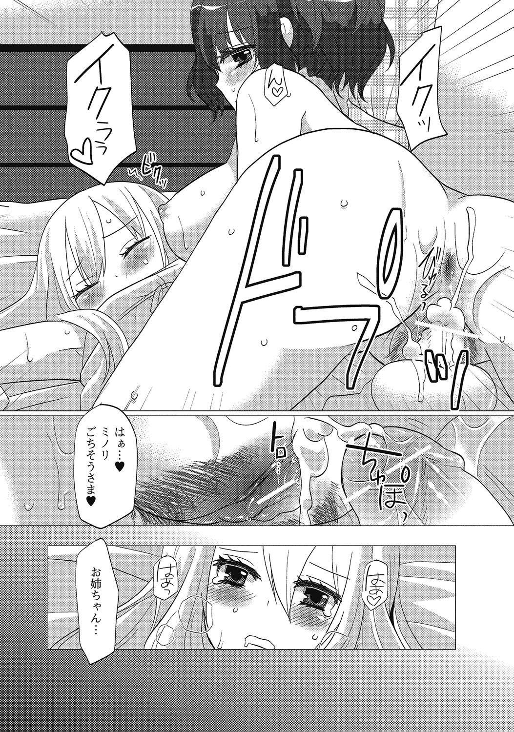 [アンソロジー] 男の娘はいつでもモテ期♪ 2 [DL版]
