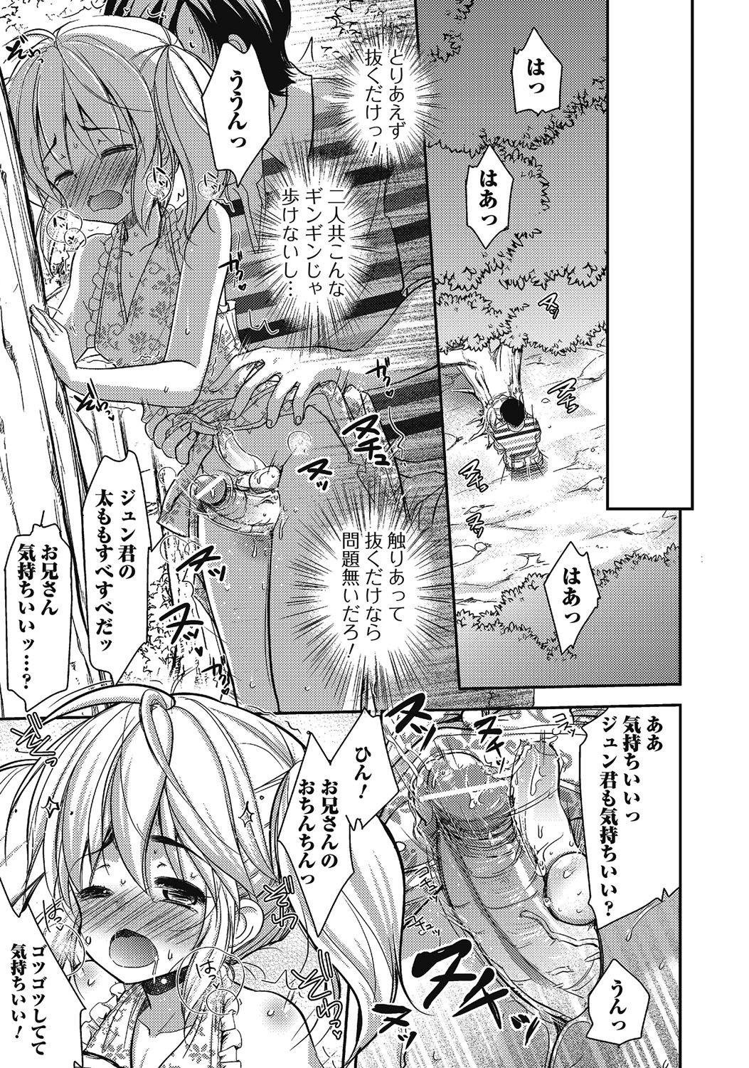 [アンソロジー] 男の娘はいつでもモテ期♪ 2 [DL版]