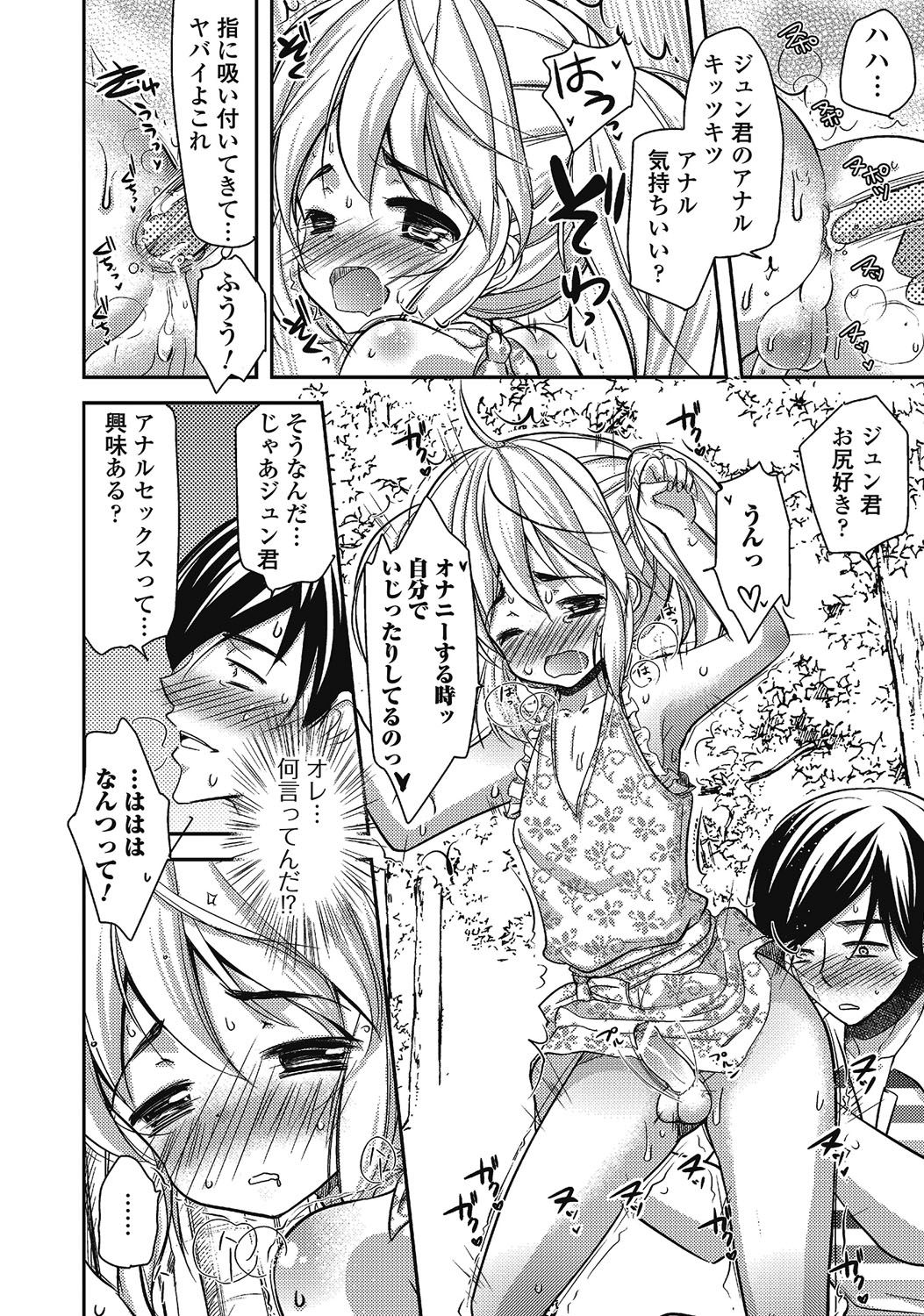 [アンソロジー] 男の娘はいつでもモテ期♪ 2 [DL版]