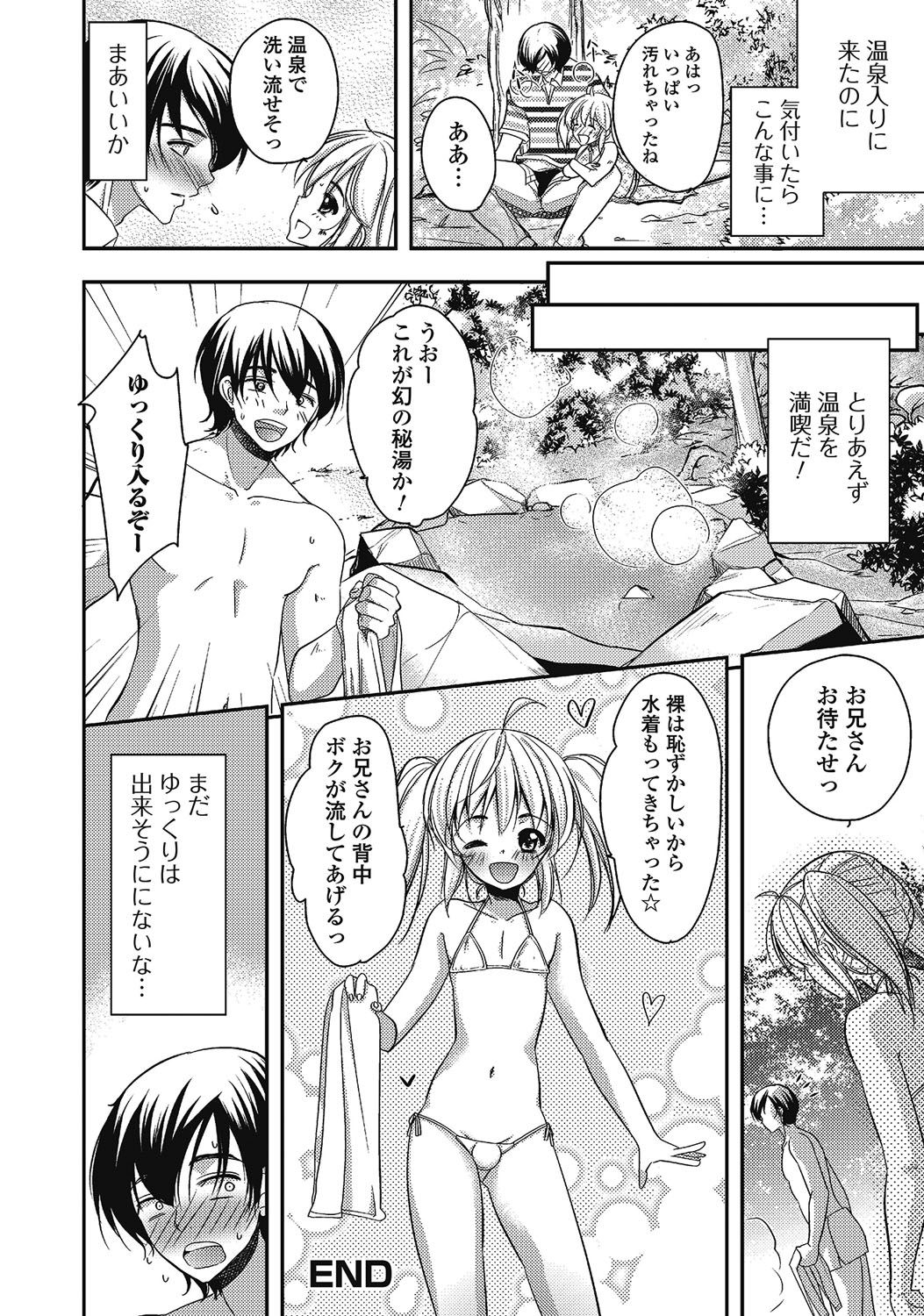 [アンソロジー] 男の娘はいつでもモテ期♪ 2 [DL版]