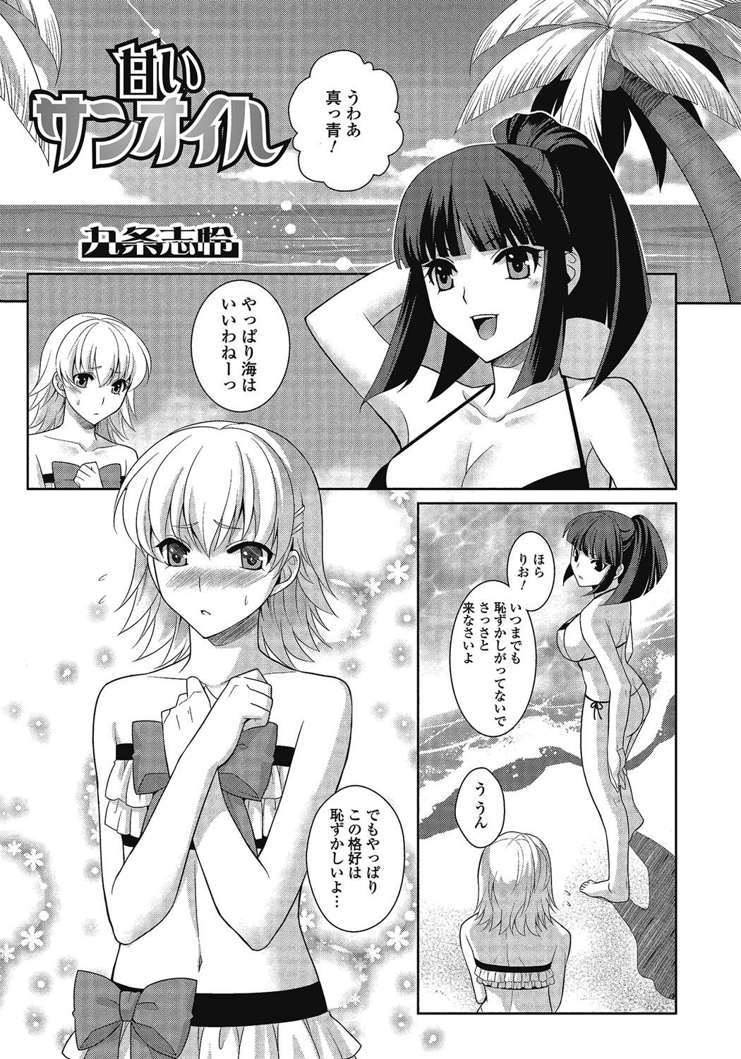 [アンソロジー] 男の娘はいつでもモテ期♪ 2 [DL版]