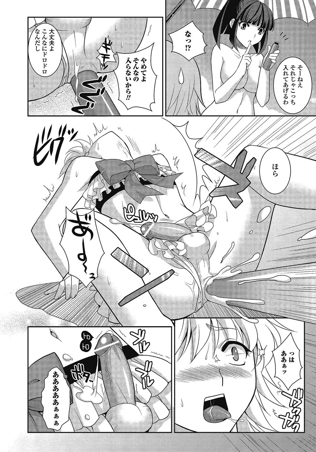 [アンソロジー] 男の娘はいつでもモテ期♪ 2 [DL版]