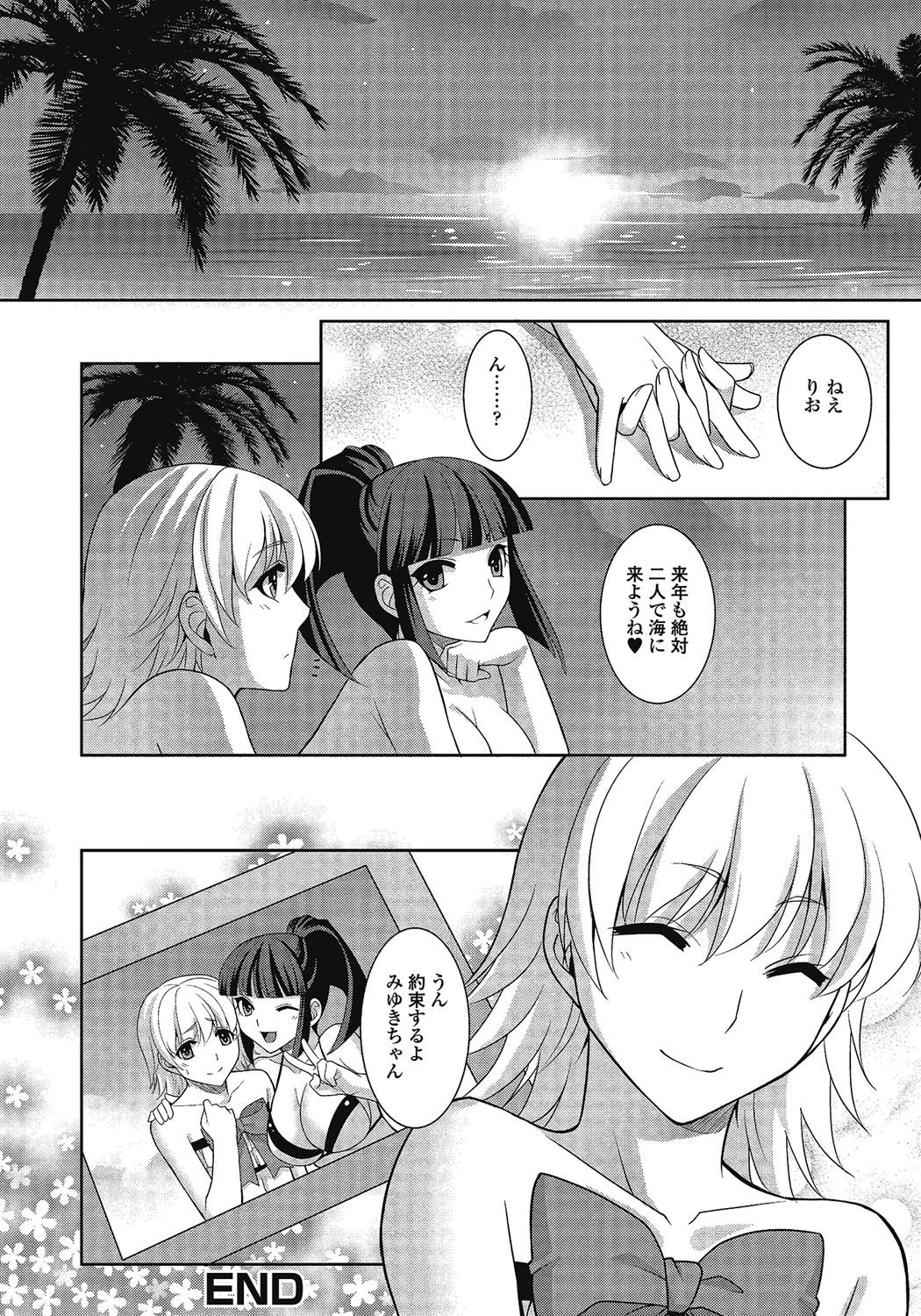 [アンソロジー] 男の娘はいつでもモテ期♪ 2 [DL版]