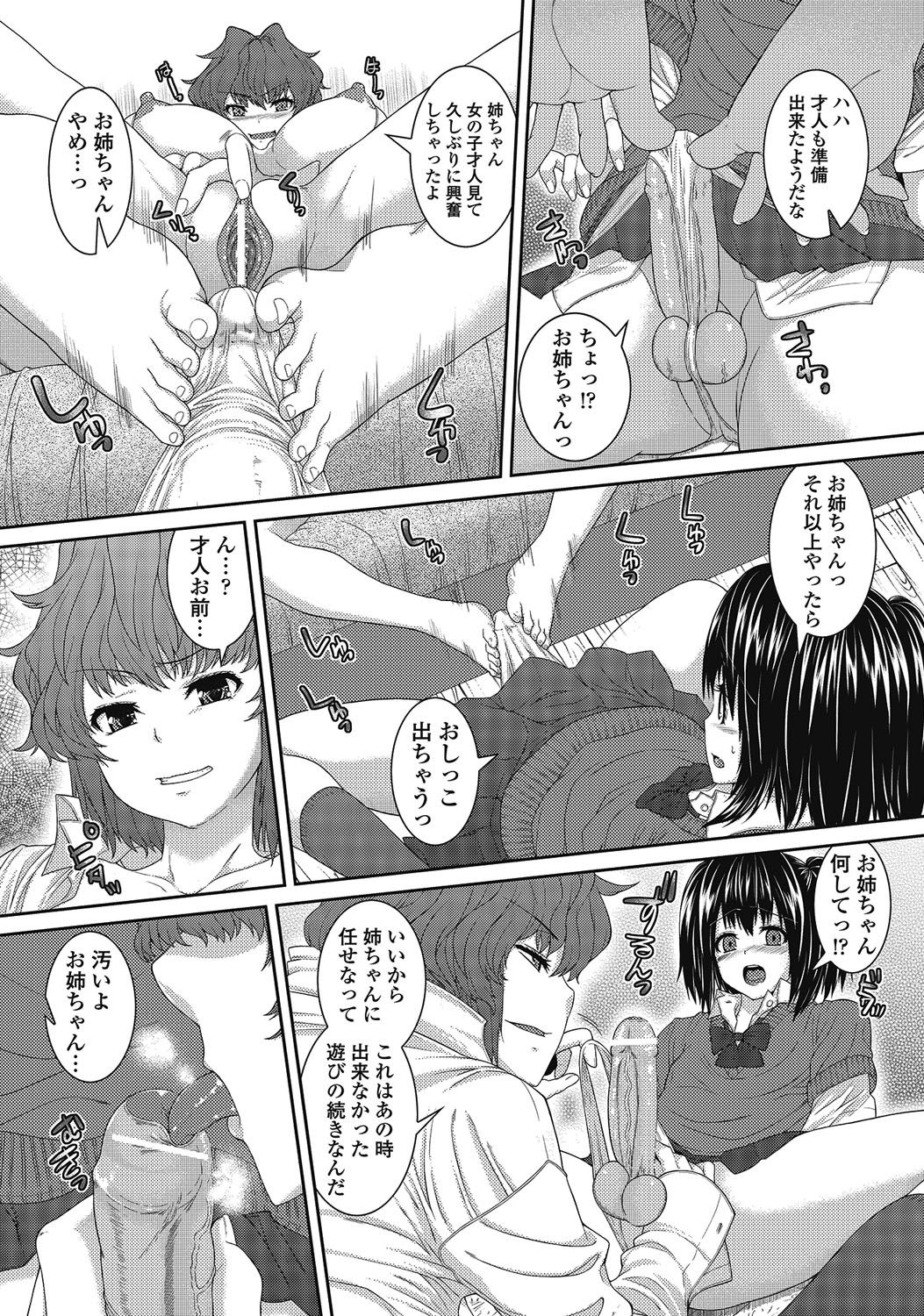 [アンソロジー] 男の娘はいつでもモテ期♪ 2 [DL版]
