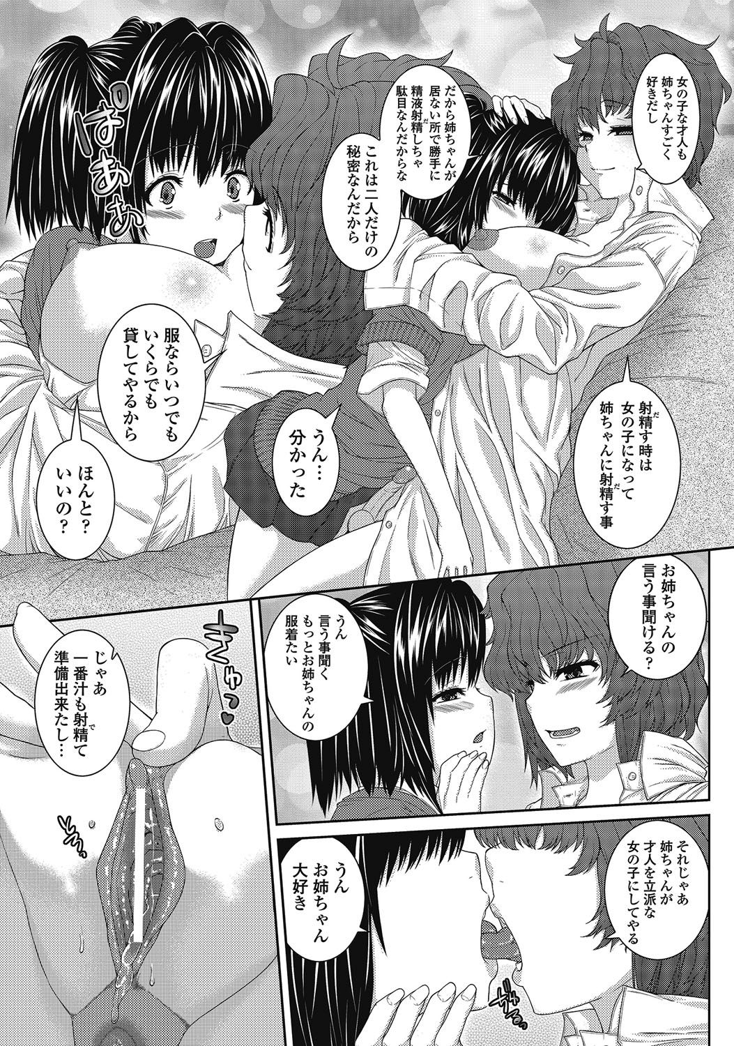 [アンソロジー] 男の娘はいつでもモテ期♪ 2 [DL版]