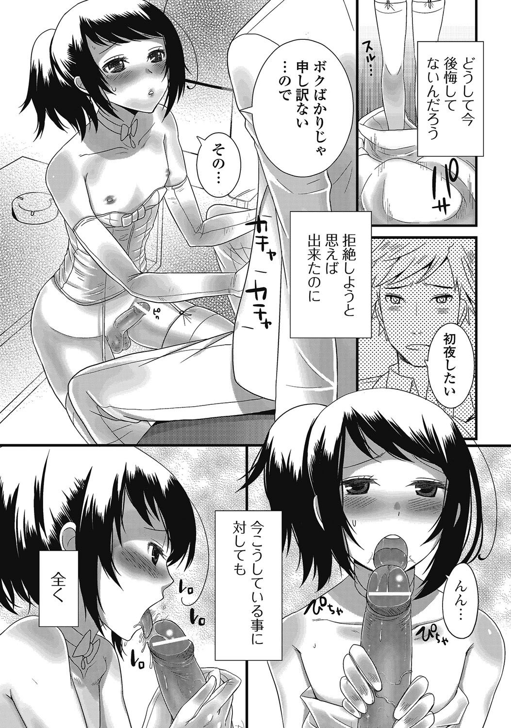 [アンソロジー] 男の娘はいつでもモテ期♪ 2 [DL版]