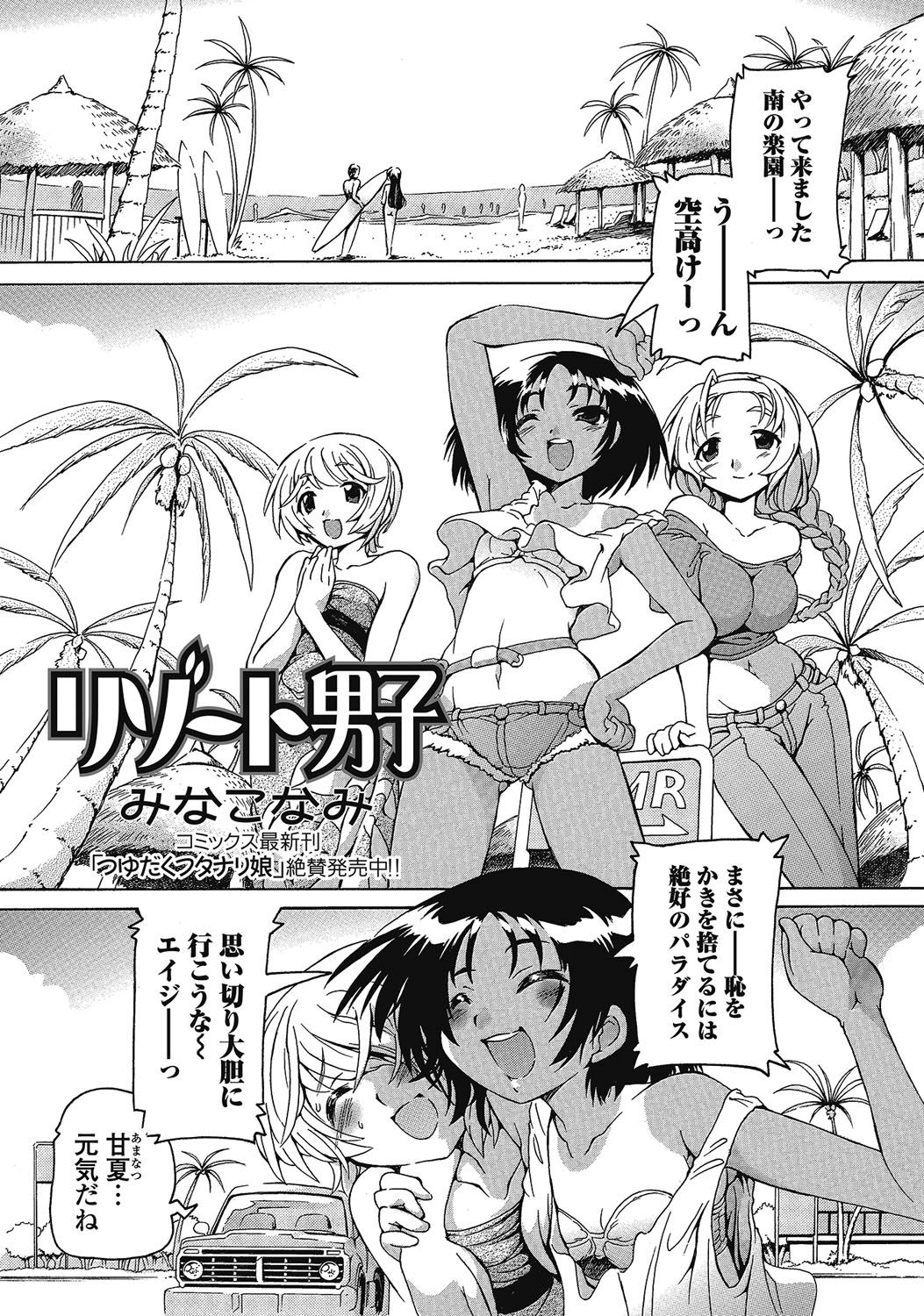 [アンソロジー] 男の娘はいつでもモテ期♪ 2 [DL版]