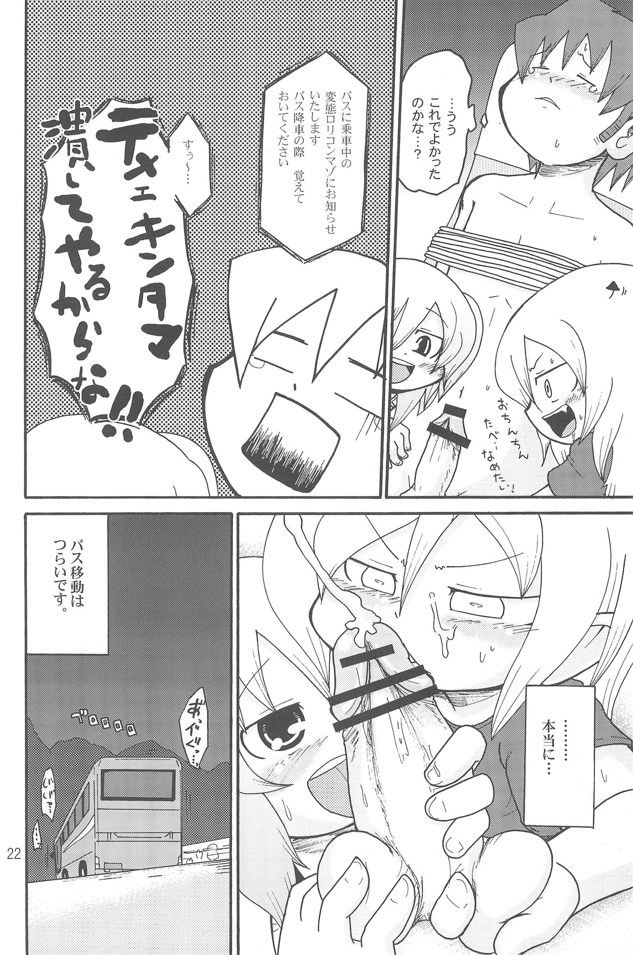 (C74) [キリモチテクスチャ (よよよよう)] いたずらっこスタイル 高速バス編