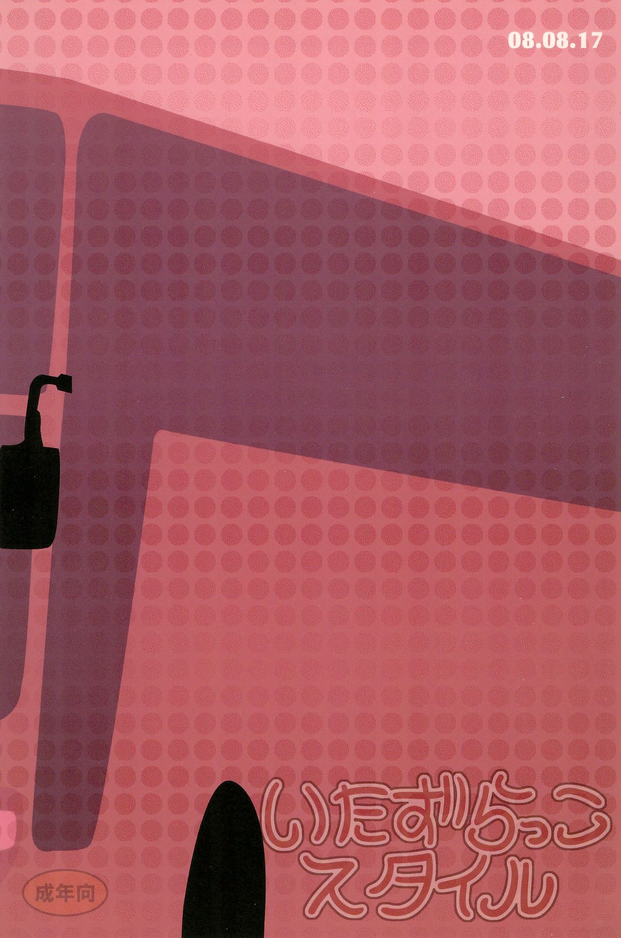 (C74) [キリモチテクスチャ (よよよよう)] いたずらっこスタイル 高速バス編