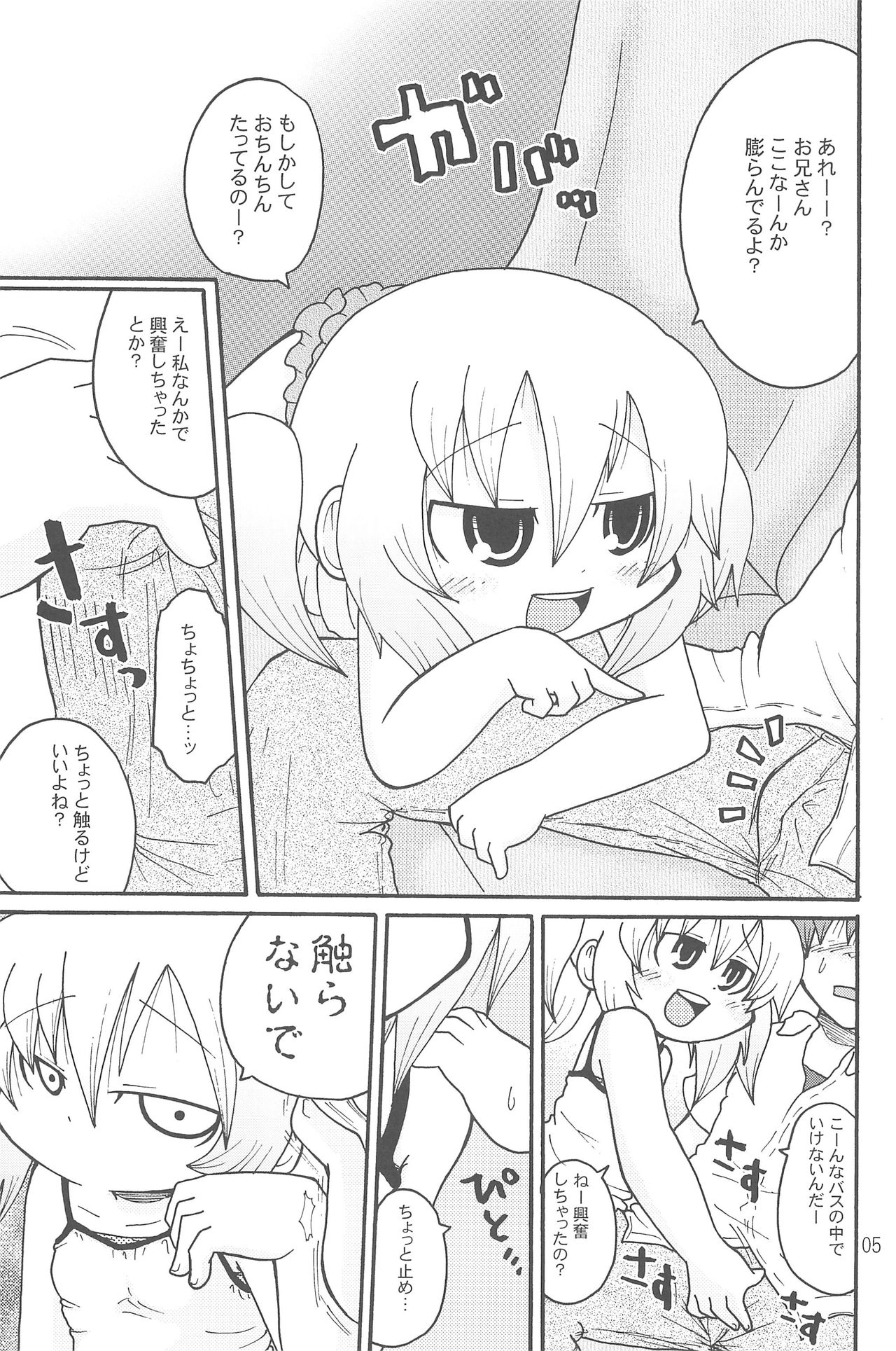 (C74) [キリモチテクスチャ (よよよよう)] いたずらっこスタイル 高速バス編