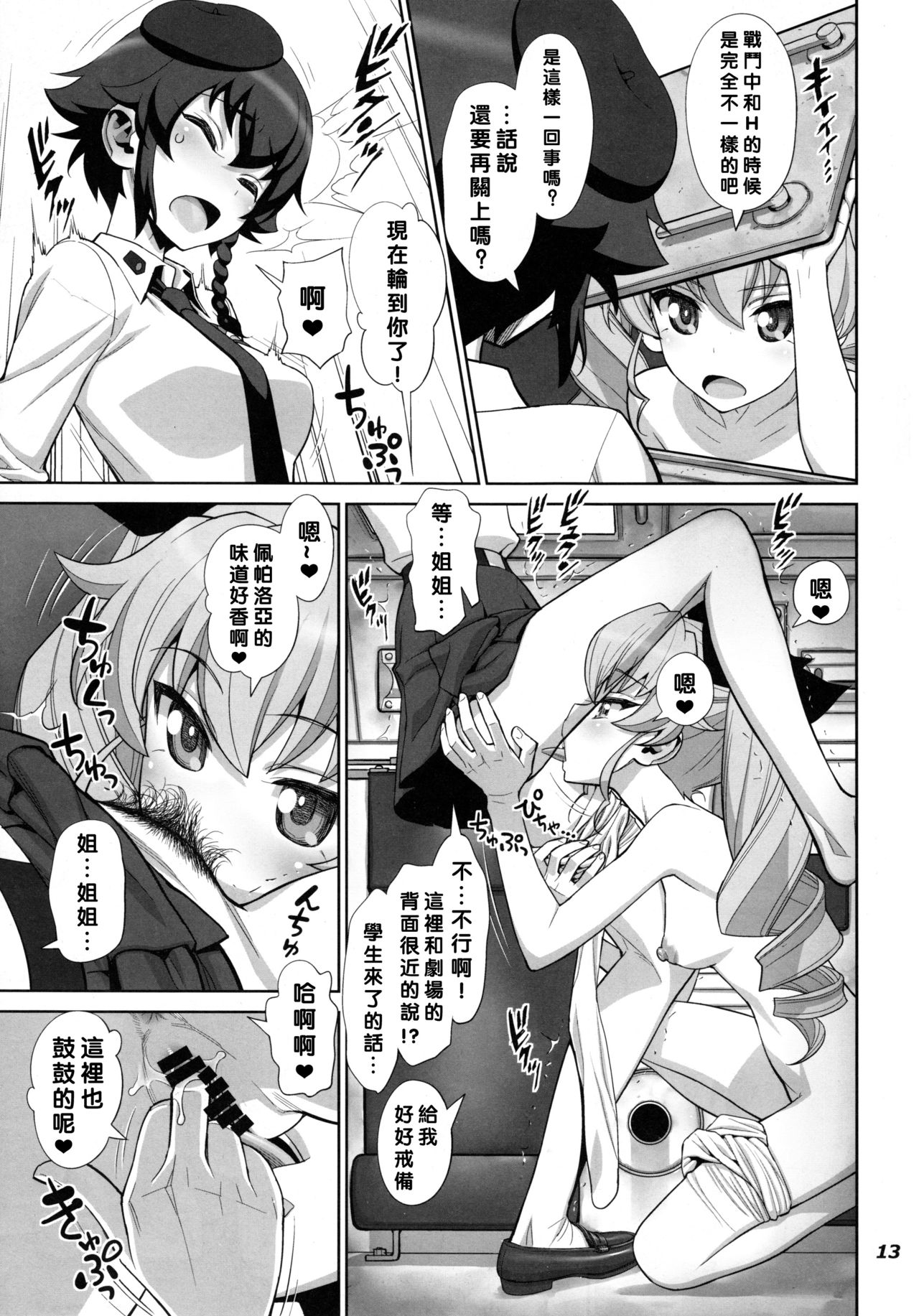 (C90) [ゲルピン (水無月十三)] 茹で過ぎたマカロニの穴 (ガールズ&パンツァー) [中国翻訳]