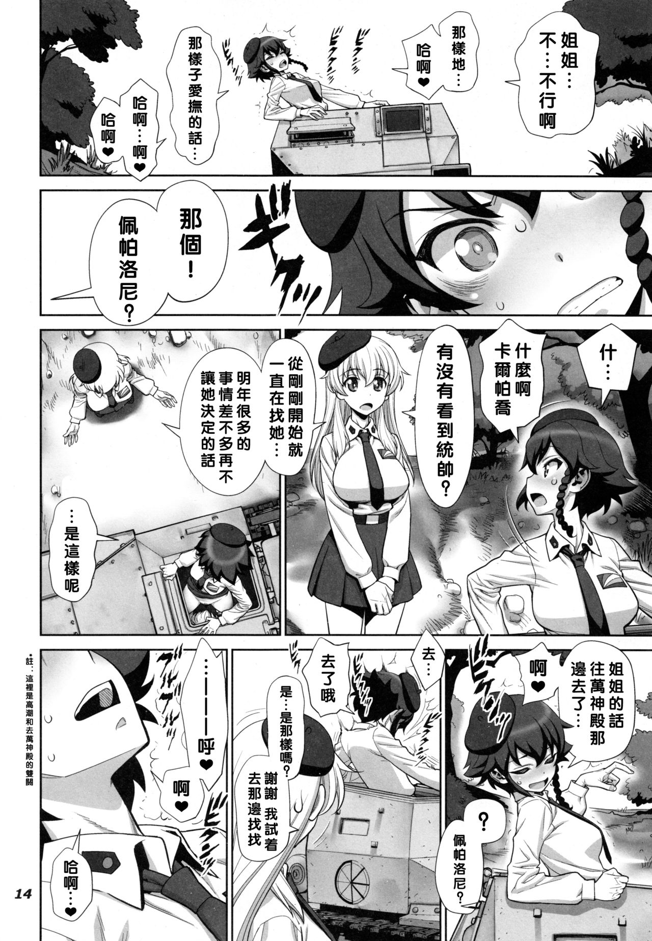 (C90) [ゲルピン (水無月十三)] 茹で過ぎたマカロニの穴 (ガールズ&パンツァー) [中国翻訳]