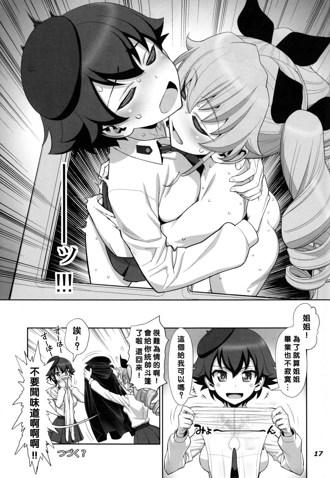 (C90) [ゲルピン (水無月十三)] 茹で過ぎたマカロニの穴 (ガールズ&パンツァー) [中国翻訳]