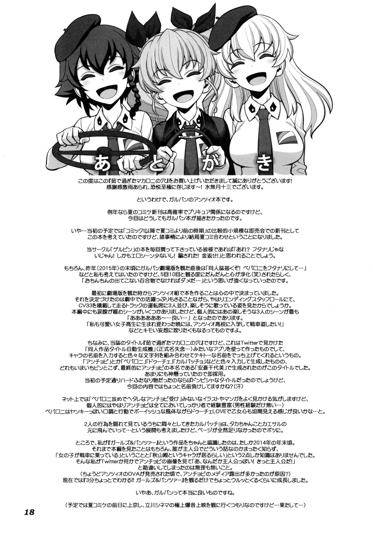 (C90) [ゲルピン (水無月十三)] 茹で過ぎたマカロニの穴 (ガールズ&パンツァー) [中国翻訳]