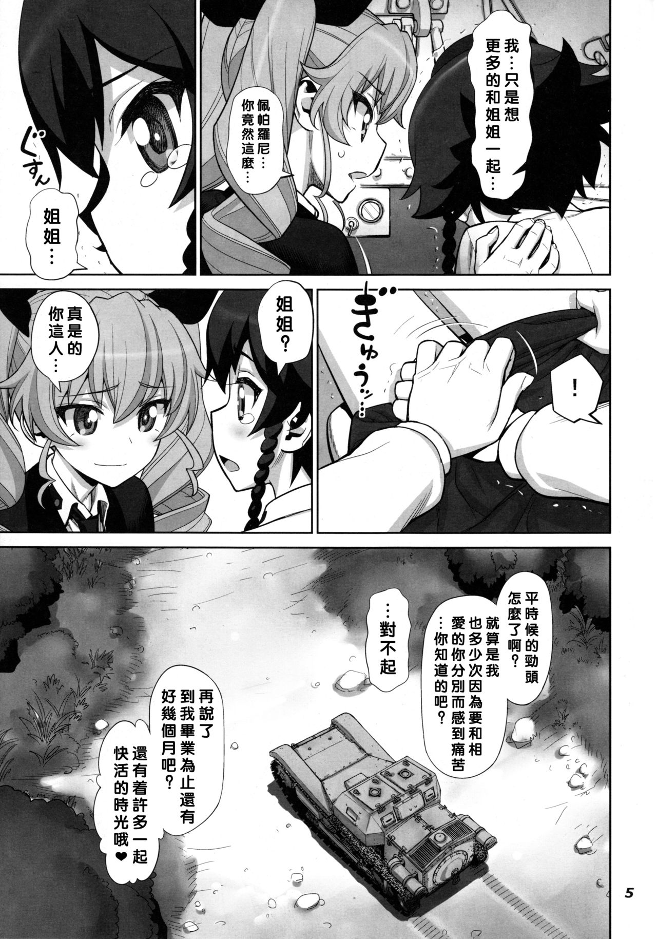 (C90) [ゲルピン (水無月十三)] 茹で過ぎたマカロニの穴 (ガールズ&パンツァー) [中国翻訳]