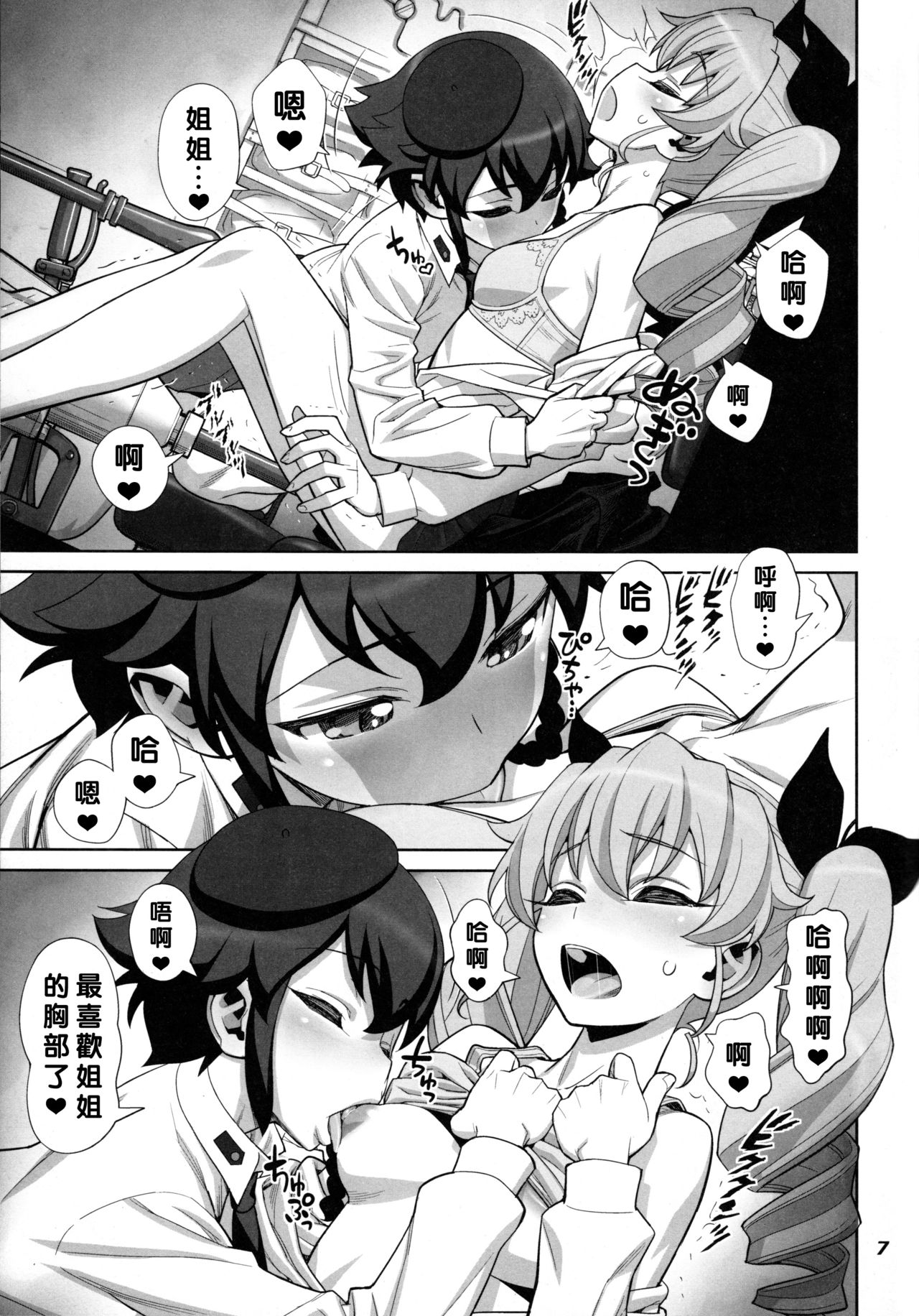 (C90) [ゲルピン (水無月十三)] 茹で過ぎたマカロニの穴 (ガールズ&パンツァー) [中国翻訳]