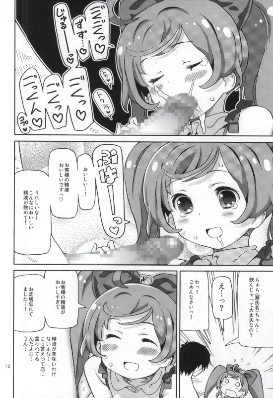 (C88) [あれ屋 (ホーミング)] あれパラ-超かしこまデリバリー- (プリパラ)