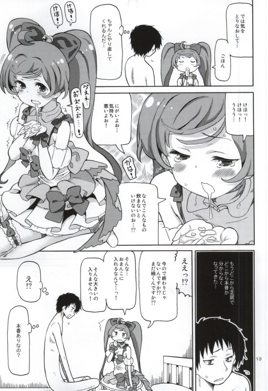 (C88) [あれ屋 (ホーミング)] あれパラ-超かしこまデリバリー- (プリパラ)