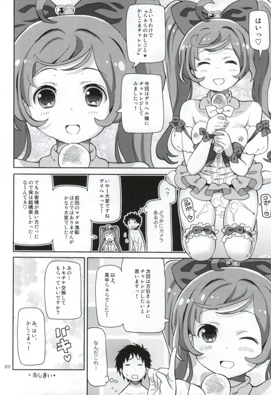 (C88) [あれ屋 (ホーミング)] あれパラ-超かしこまデリバリー- (プリパラ)