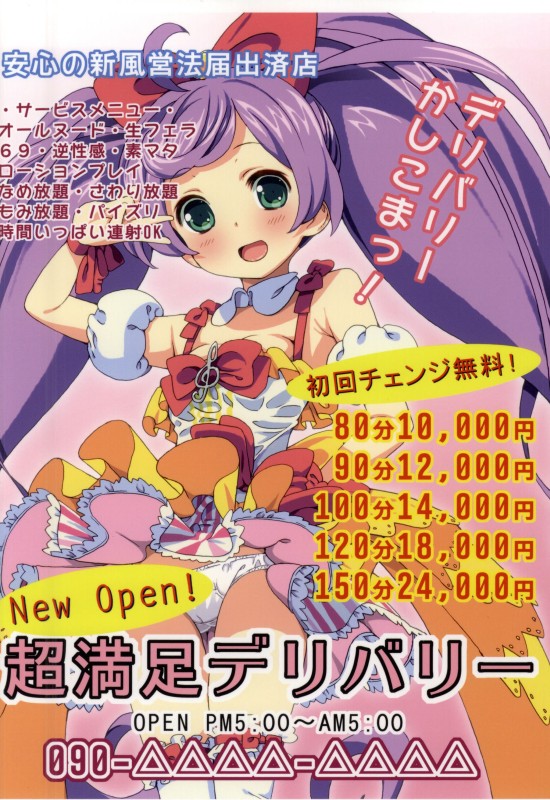 (C88) [あれ屋 (ホーミング)] あれパラ-超かしこまデリバリー- (プリパラ)