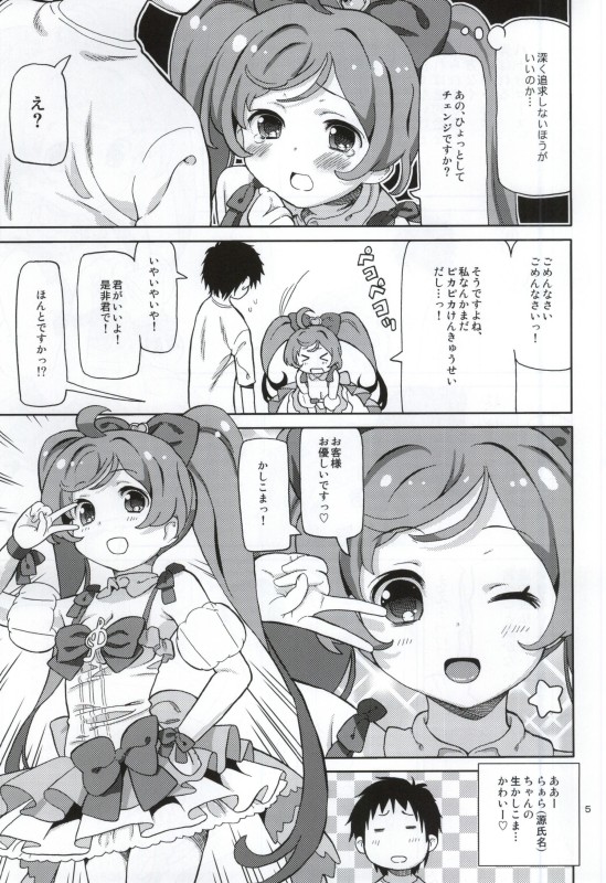 (C88) [あれ屋 (ホーミング)] あれパラ-超かしこまデリバリー- (プリパラ)