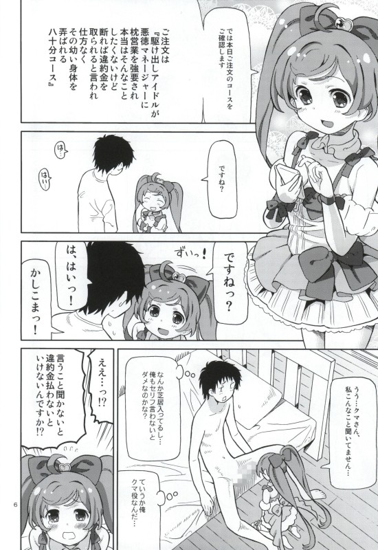 (C88) [あれ屋 (ホーミング)] あれパラ-超かしこまデリバリー- (プリパラ)