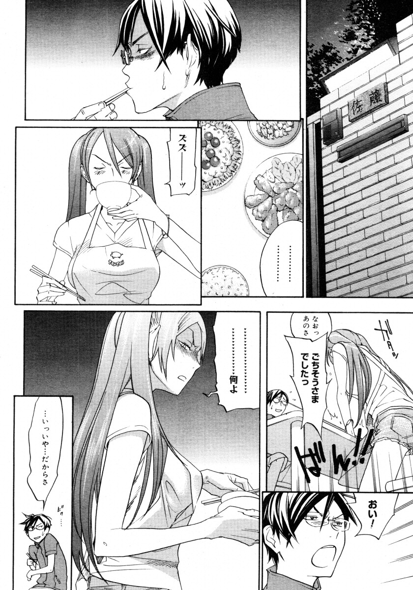 [米倉けんご] スイート・モンスターズ