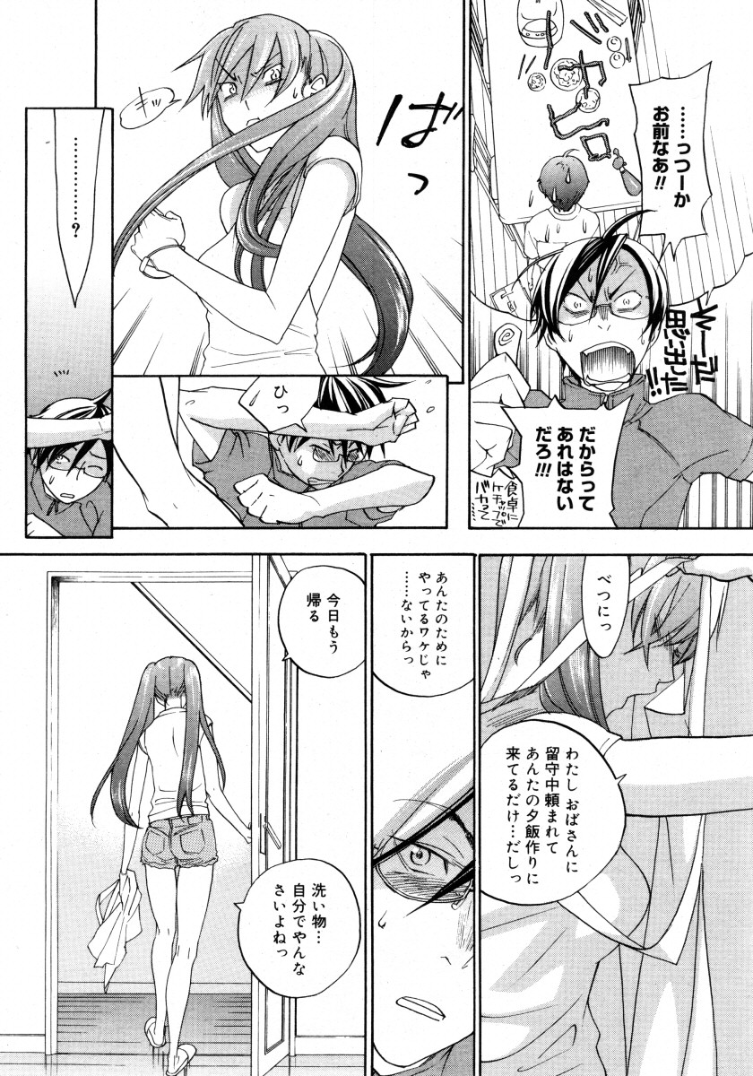 [米倉けんご] スイート・モンスターズ