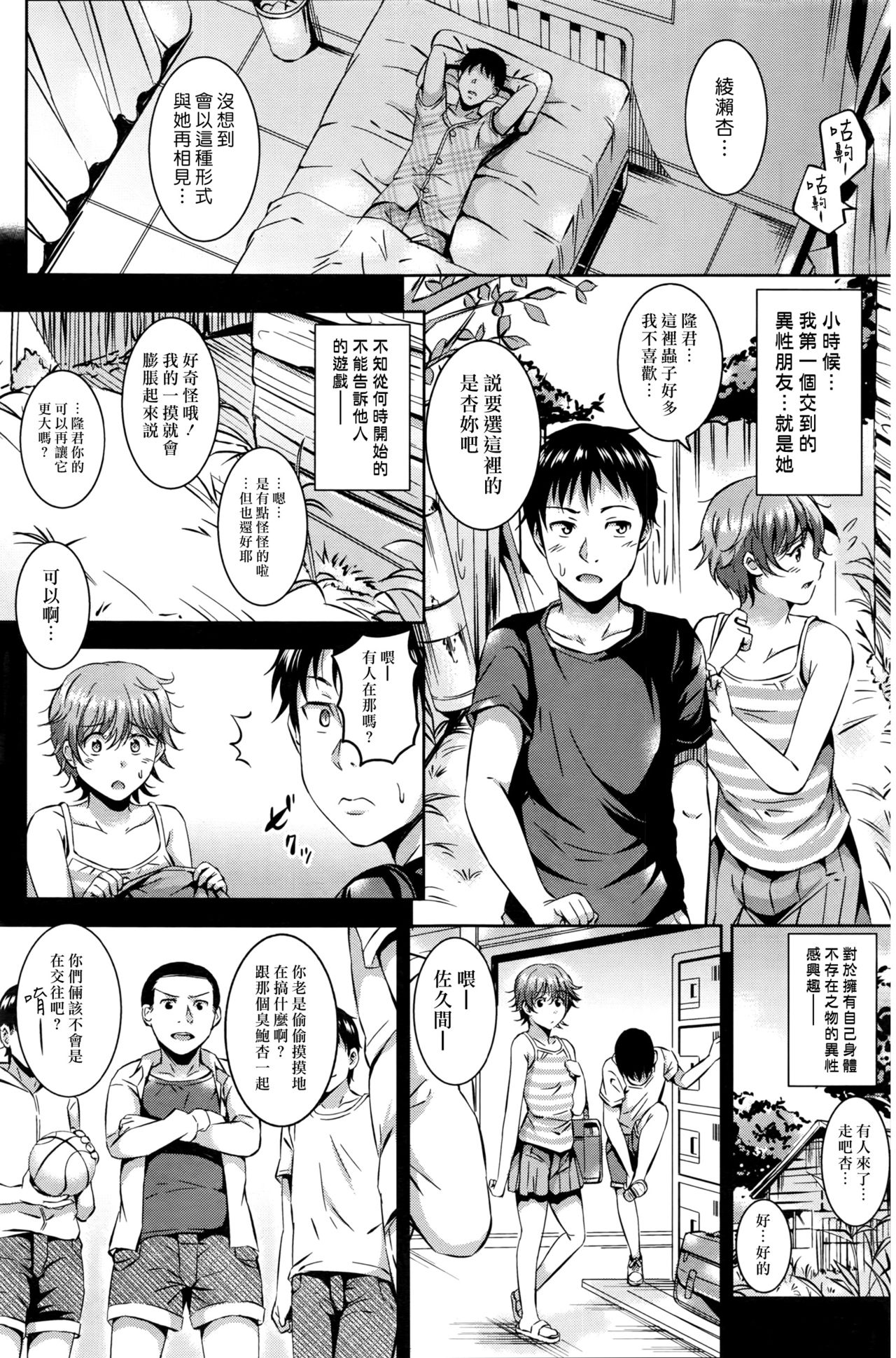 [さんろく丸] ビタースイート・かるて (COMIC 快楽天ビースト 2016年8月号) [中国翻訳]