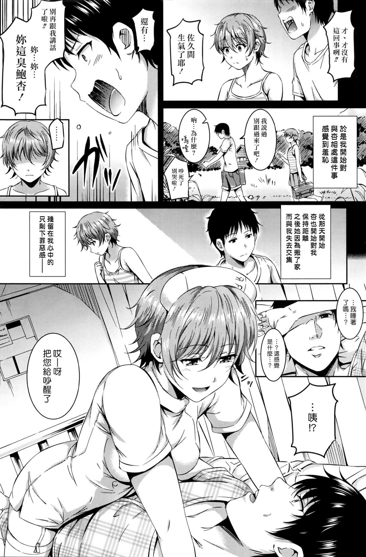 [さんろく丸] ビタースイート・かるて (COMIC 快楽天ビースト 2016年8月号) [中国翻訳]